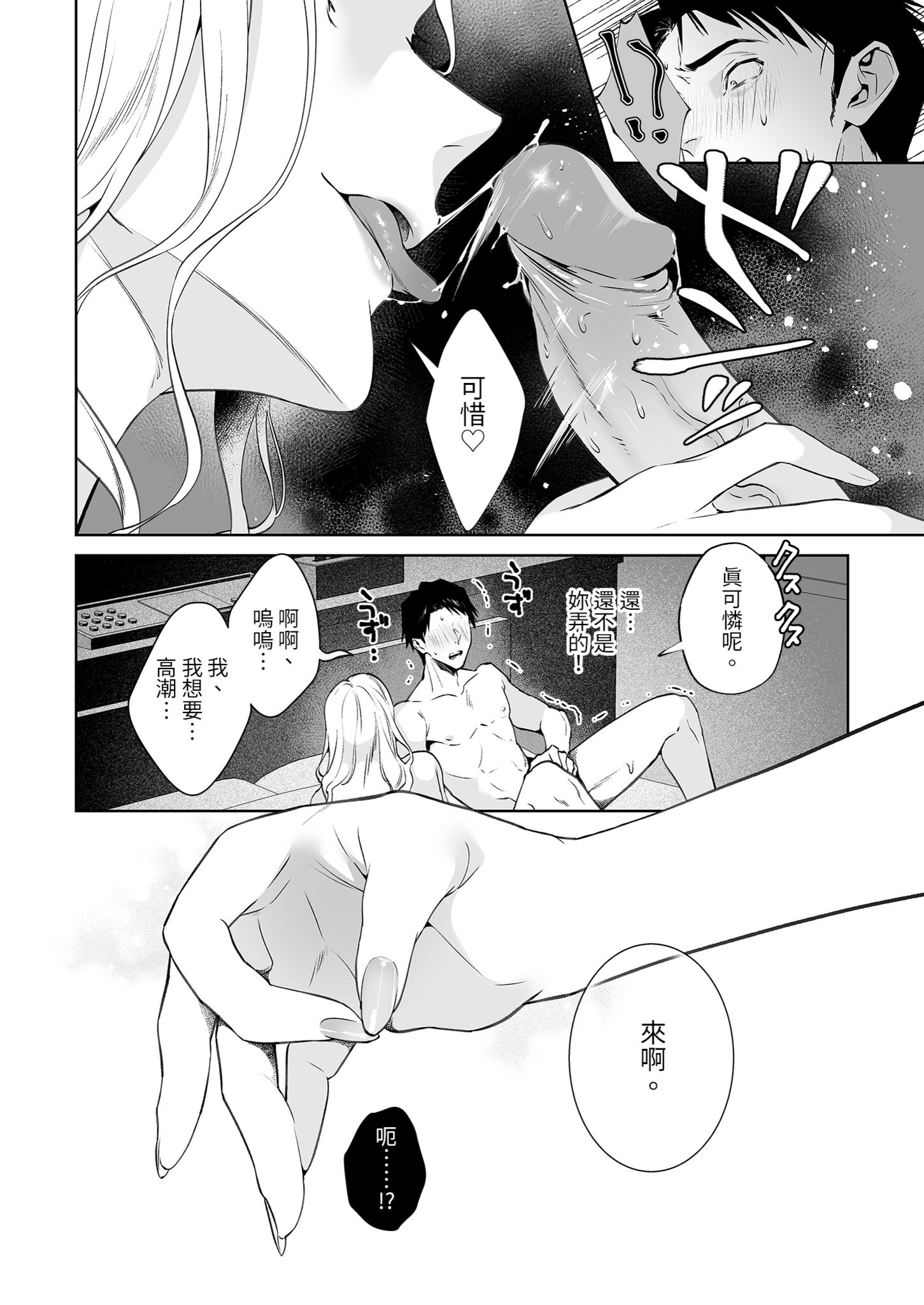 [日本漫画] [心友っ…！ (心友)] 蛇と蜘蛛｜蛇與蜘蛛 单本,巨乳大奶,露出,大阴茎#[45P]-17