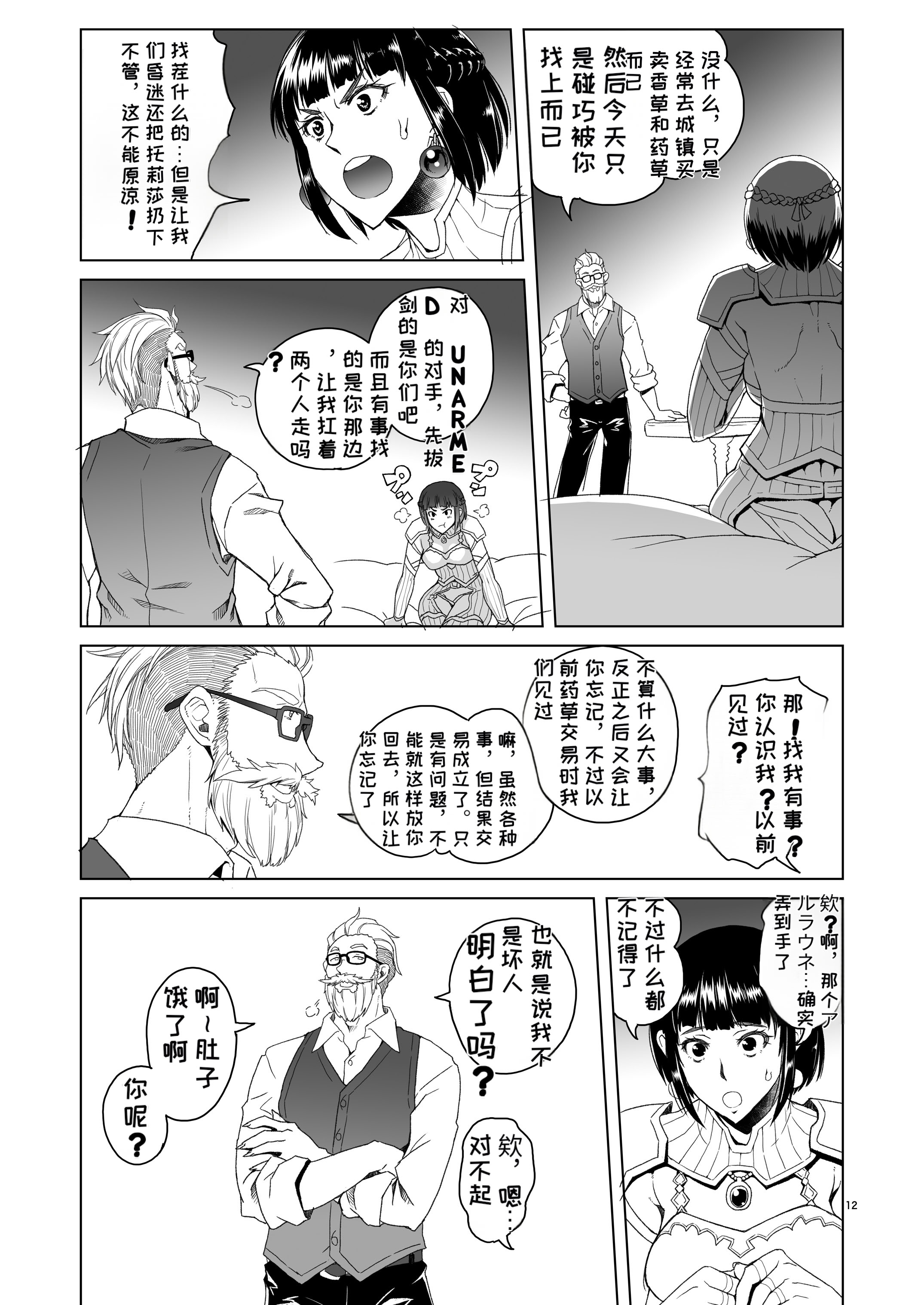 [日本漫画] [朝木blog出張所 (朝木貴行)]女騎士ラーエルと錫色の森の牙1~2+紫煙の約束+金貨の代償 (女騎士ラーエルの世界女骑士拉赫尔的世界) 单本,巨乳大奶,露出,大阴茎#[25P]-11