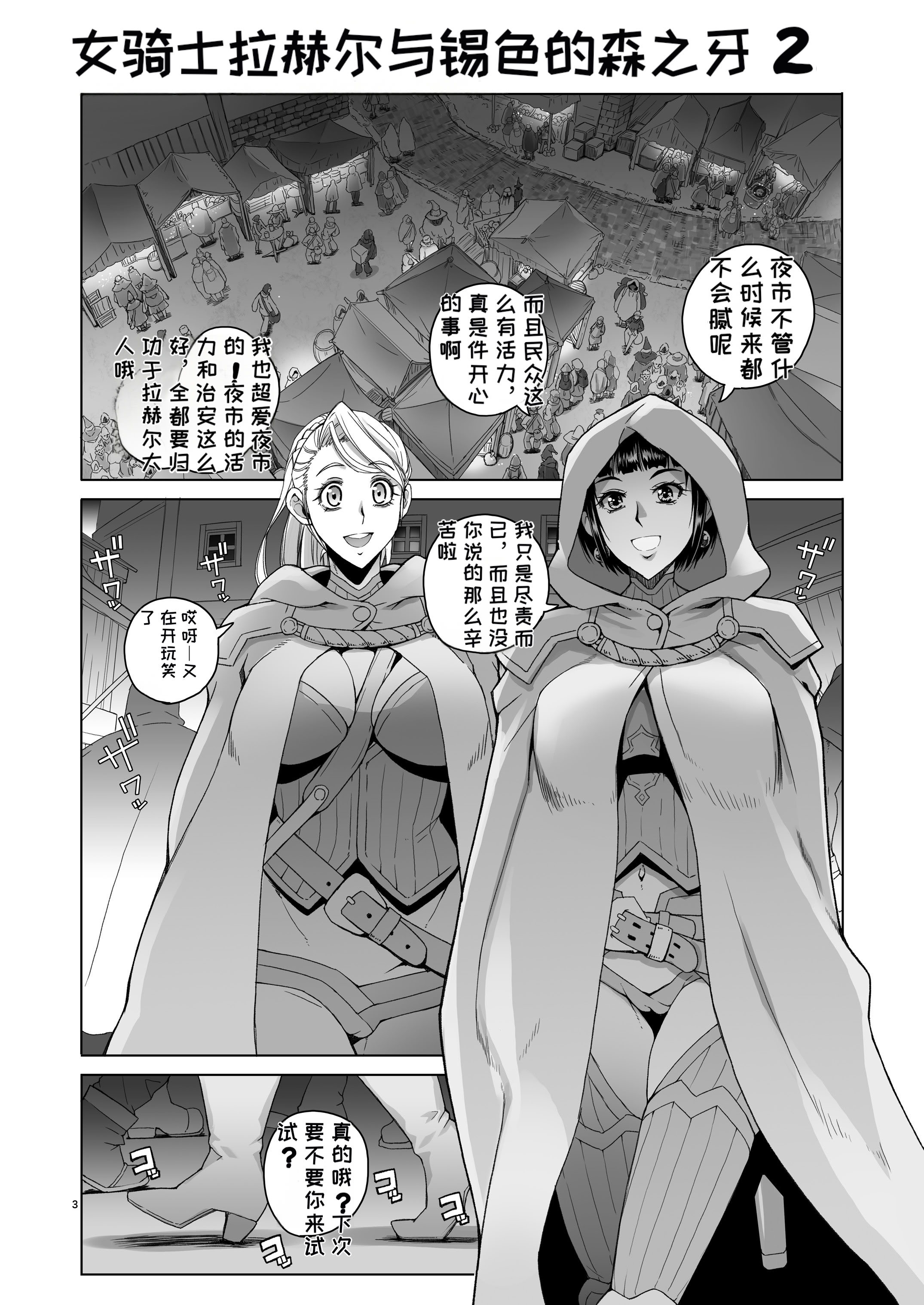[日本漫画] [朝木blog出張所 (朝木貴行)]女騎士ラーエルと錫色の森の牙1~2+紫煙の約束+金貨の代償 (女騎士ラーエルの世界女骑士拉赫尔的世界) 单本,巨乳大奶,露出,大阴茎#[25P]-2