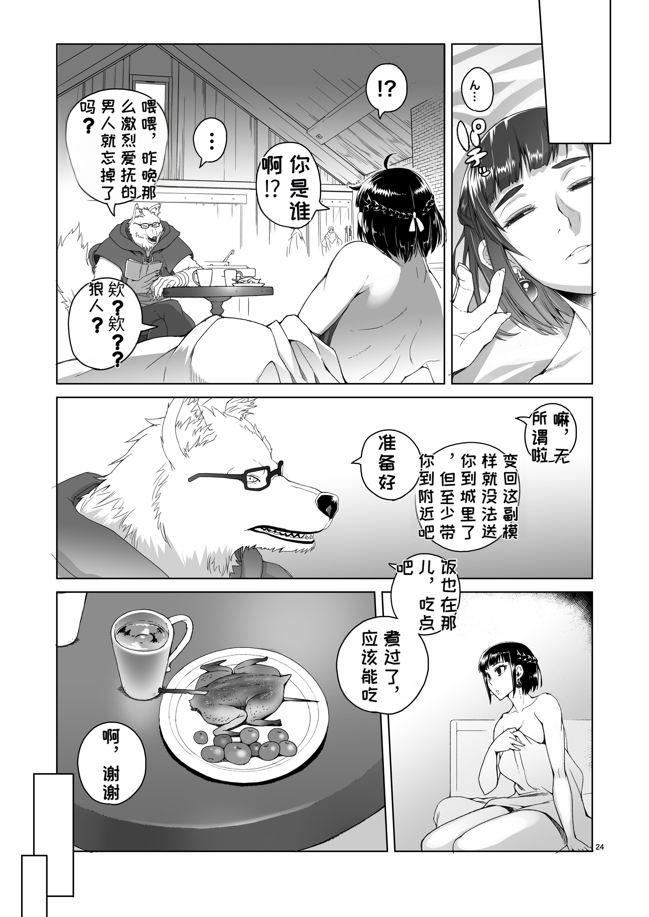 [日本漫画] [朝木blog出張所 (朝木貴行)]女騎士ラーエルと錫色の森の牙1~2+紫煙の約束+金貨の代償 (女騎士ラーエルの世界女骑士拉赫尔的世界) 单本,巨乳大奶,露出,大阴茎#[25P]-23