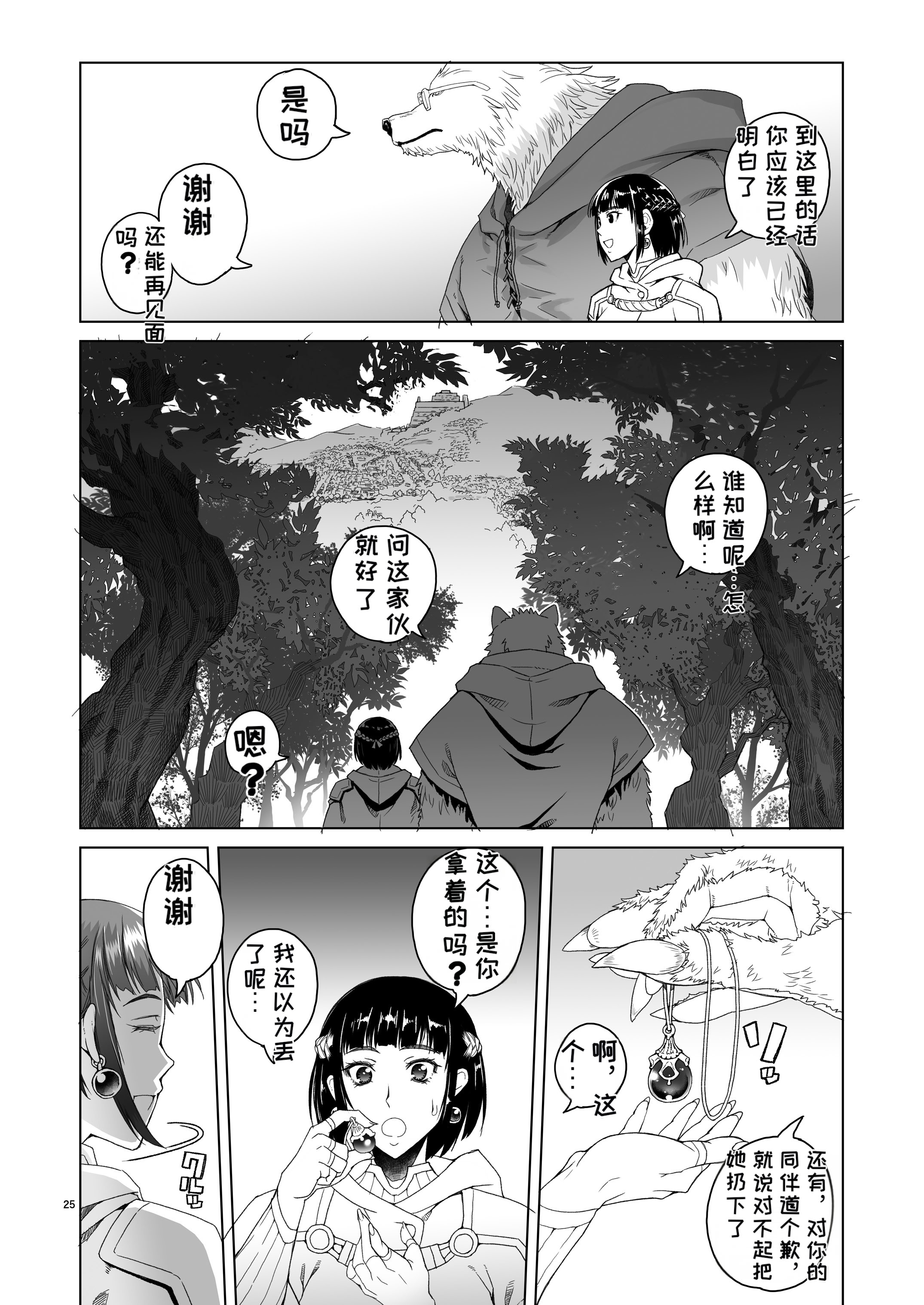 [日本漫画] [朝木blog出張所 (朝木貴行)]女騎士ラーエルと錫色の森の牙1~2+紫煙の約束+金貨の代償 (女騎士ラーエルの世界女骑士拉赫尔的世界) 单本,巨乳大奶,露出,大阴茎#[25P]-24