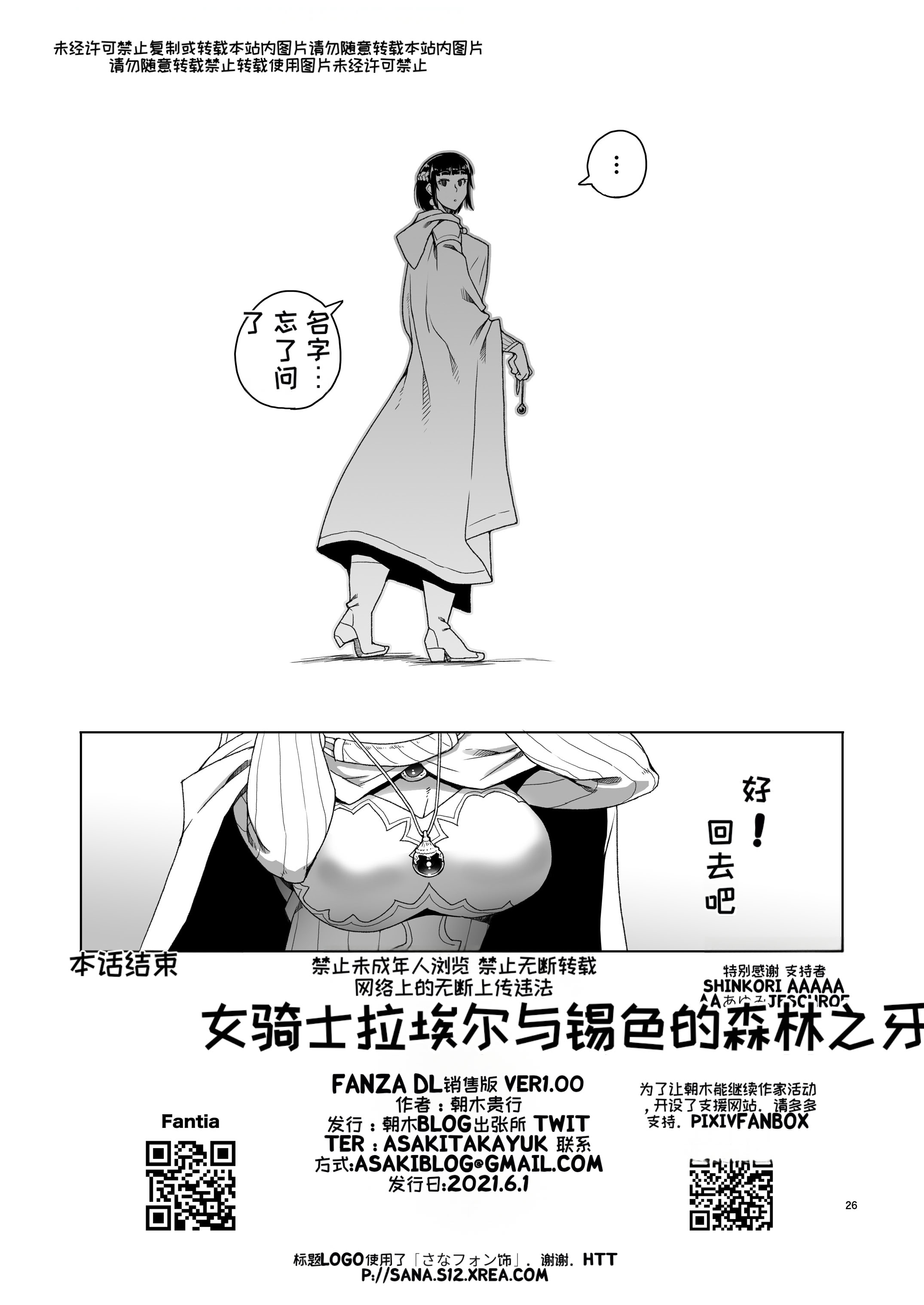 [日本漫画] [朝木blog出張所 (朝木貴行)]女騎士ラーエルと錫色の森の牙1~2+紫煙の約束+金貨の代償 (女騎士ラーエルの世界女骑士拉赫尔的世界) 单本,巨乳大奶,露出,大阴茎#[25P]-25