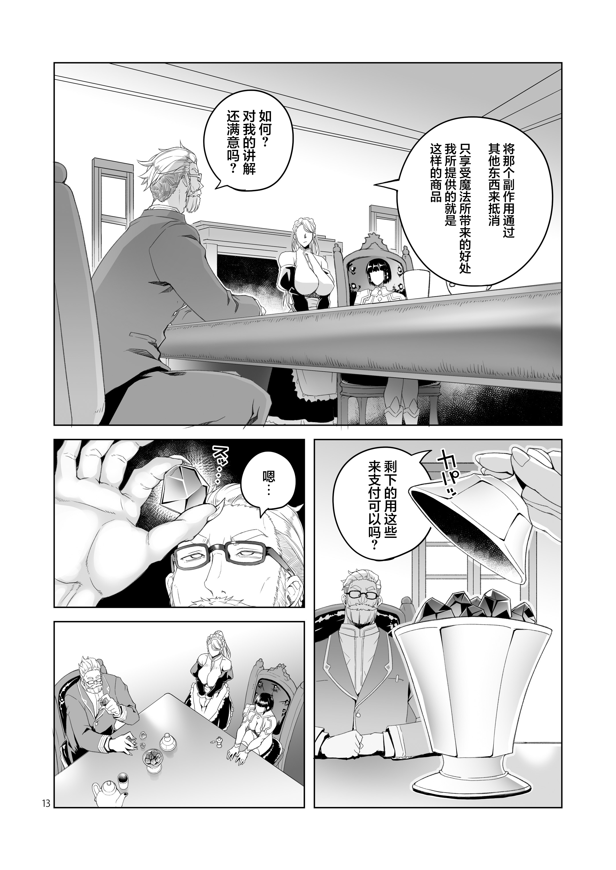 [日本漫画] [朝木blog出張所 (朝木貴行)]女騎士ラーエルと錫色の森の牙1~2+紫煙の約束+金貨の代償 (女騎士ラーエルの世界女骑士拉赫尔的世界) 单本,巨乳大奶,露出,大阴茎#[27P]-12