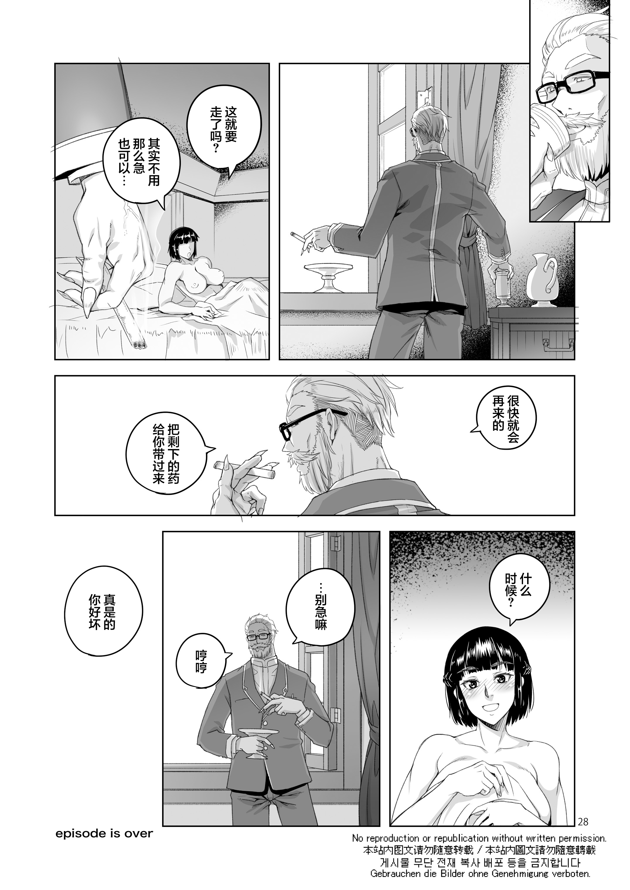[日本漫画] [朝木blog出張所 (朝木貴行)]女騎士ラーエルと錫色の森の牙1~2+紫煙の約束+金貨の代償 (女騎士ラーエルの世界女骑士拉赫尔的世界) 单本,巨乳大奶,露出,大阴茎#[27P]-27