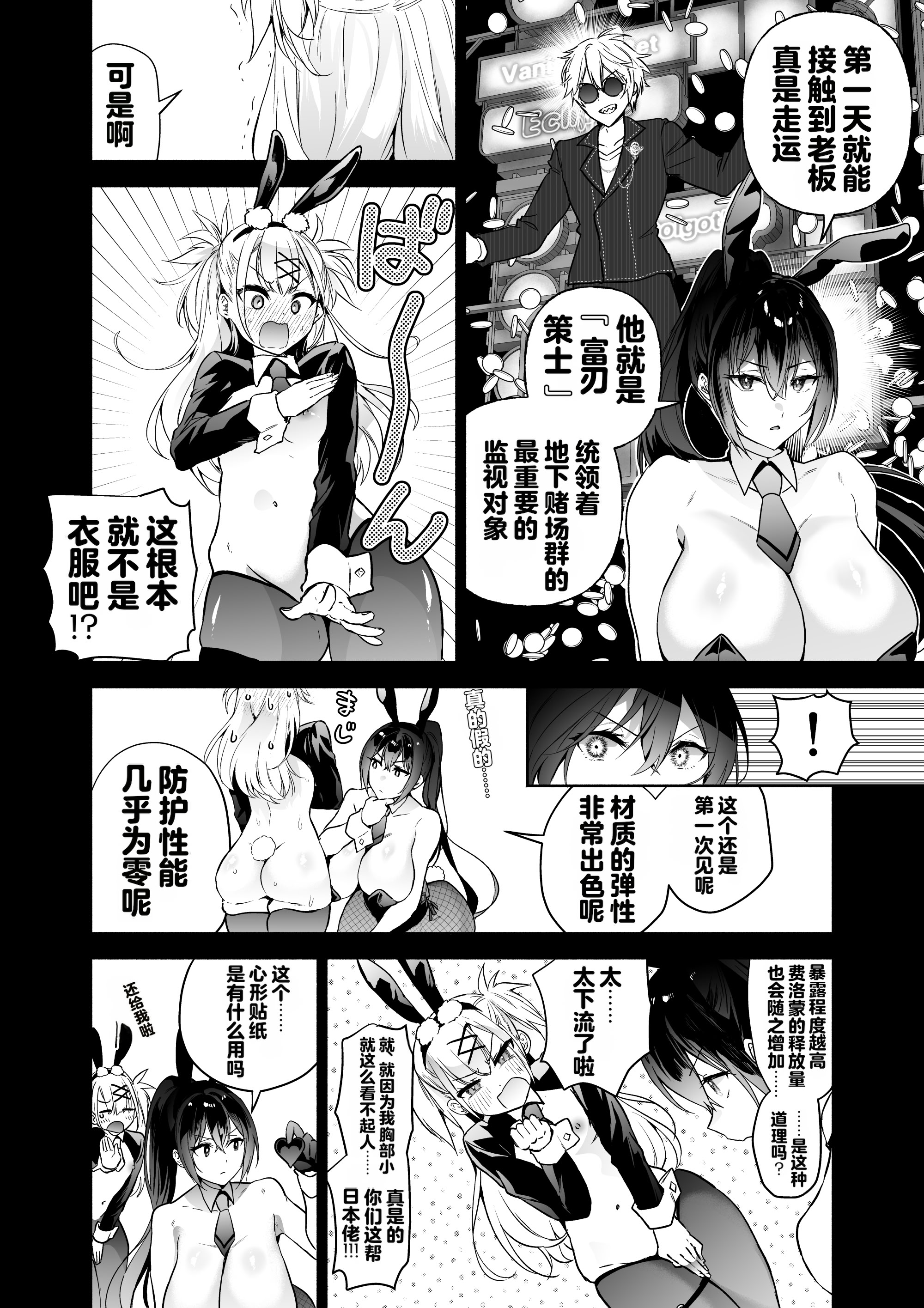 [日本漫画] [クゥロン] 潜入堕兎ナツメ【前編】～エリート女捜査官が裏カジノの罠にハメられゲス客のオナホになる話～ 单本,巨乳大奶,露出,大阴茎,兔女郎#[35P]-7