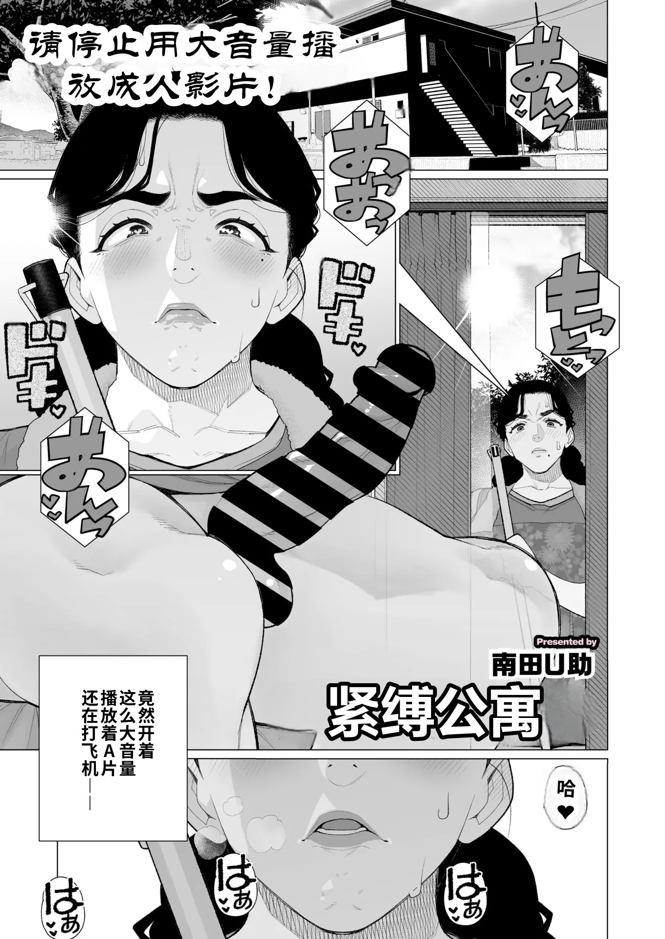 [日本漫画] [南田U助] 緊縛アパート (コミックホットミルク濃いめ vol.52) 单本,熟女人妻,巨乳大奶,内射中出,束缚#[26P]-1