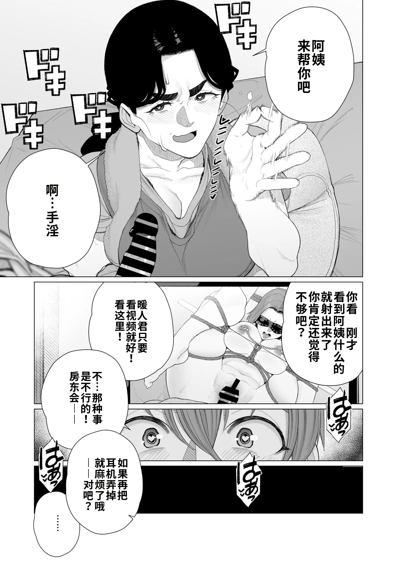 [日本漫画] [南田U助] 緊縛アパート (コミックホットミルク濃いめ vol.52) 单本,熟女人妻,巨乳大奶,内射中出,束缚#[26P]-11