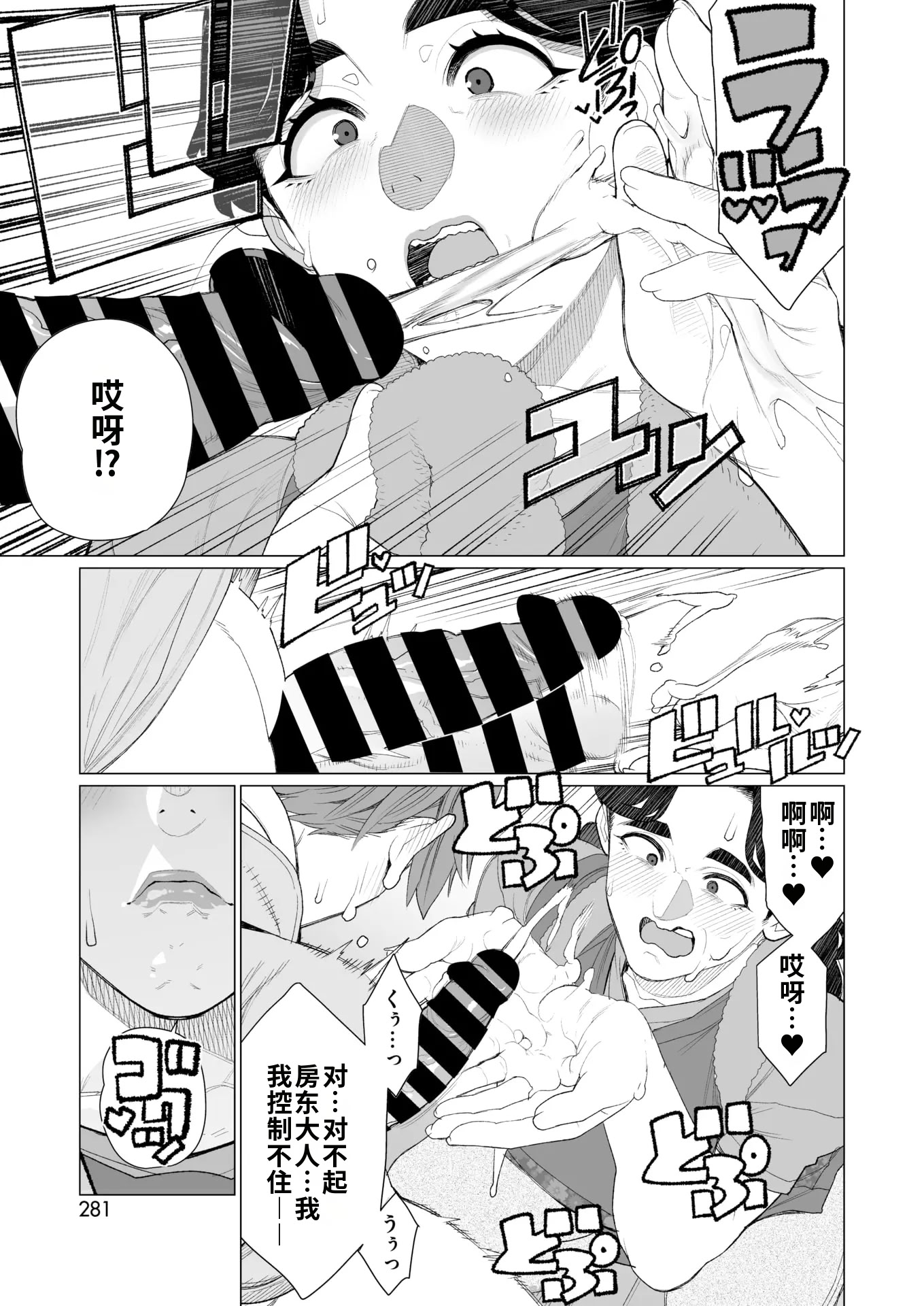 [日本漫画] [南田U助] 緊縛アパート (コミックホットミルク濃いめ vol.52) 单本,熟女人妻,巨乳大奶,内射中出,束缚#[26P]-9