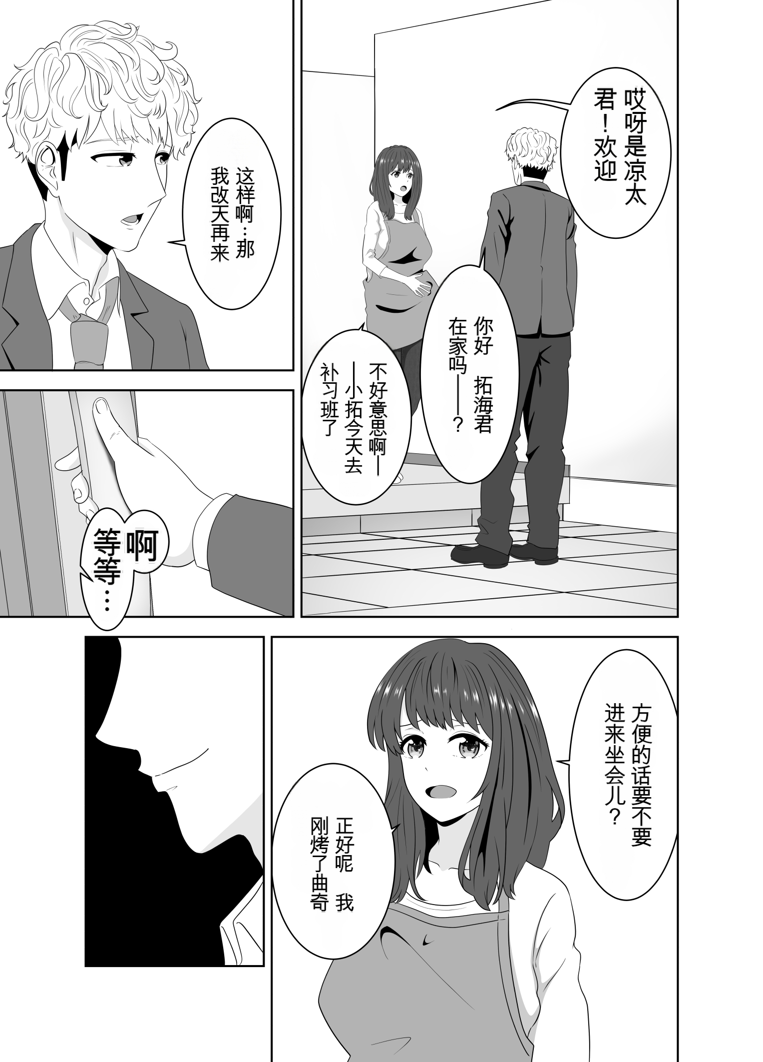 [日本漫画] [studioマカロン (萌山ぴーまん)] 同じクラスのヤンキーのデカチンに堕ちる母 单本,巨乳大奶,露出,大阴茎#[26P]-15