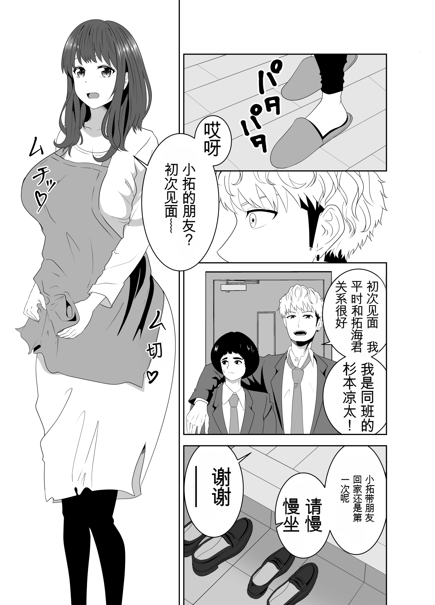[日本漫画] [studioマカロン (萌山ぴーまん)] 同じクラスのヤンキーのデカチンに堕ちる母 单本,巨乳大奶,露出,大阴茎#[26P]-7