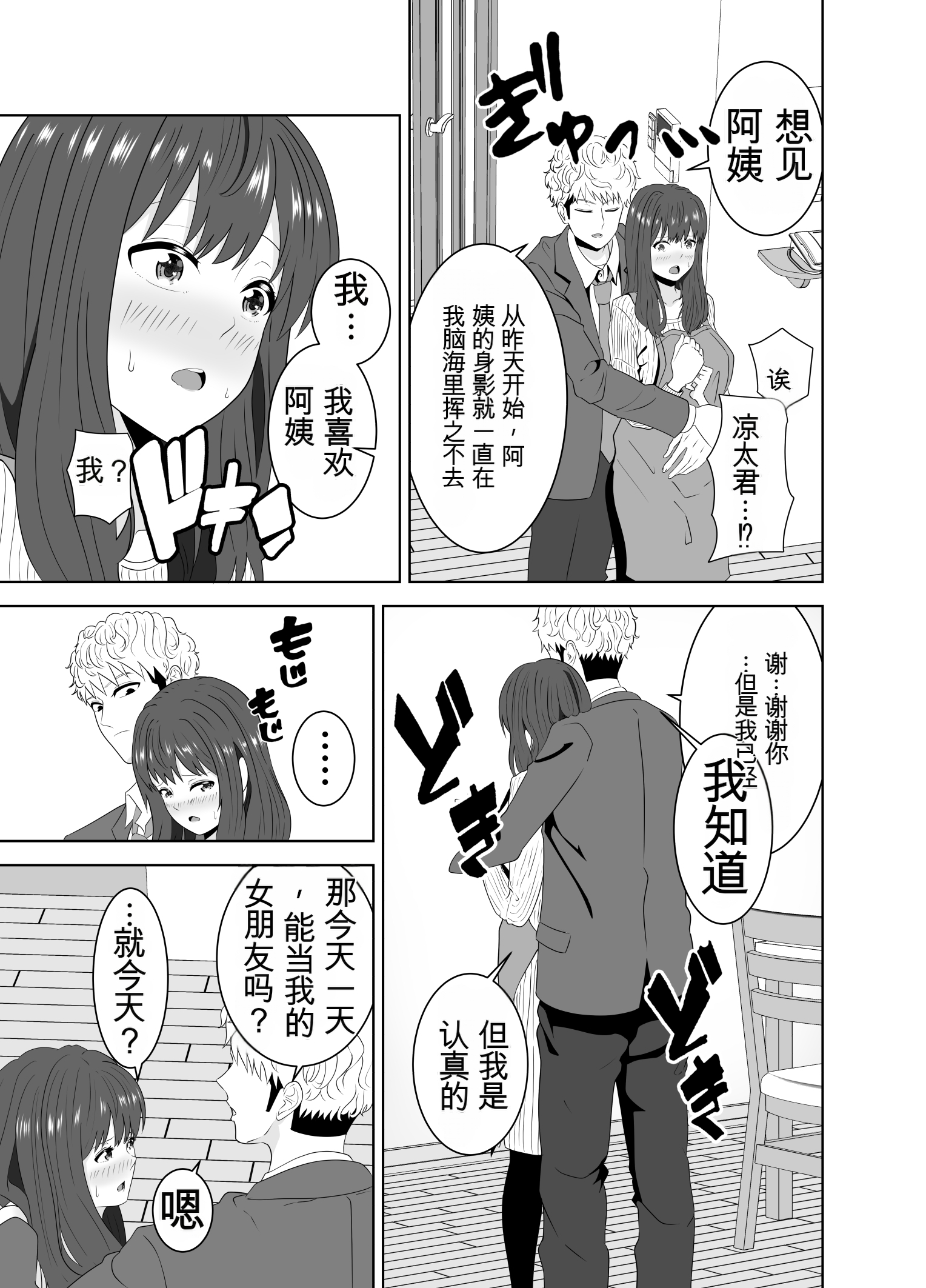 [日本漫画] [studioマカロン (萌山ぴーまん)] 同じクラスのヤンキーのデカチンに堕ちる母 单本,巨乳大奶,露出,大阴茎#[27P]-11