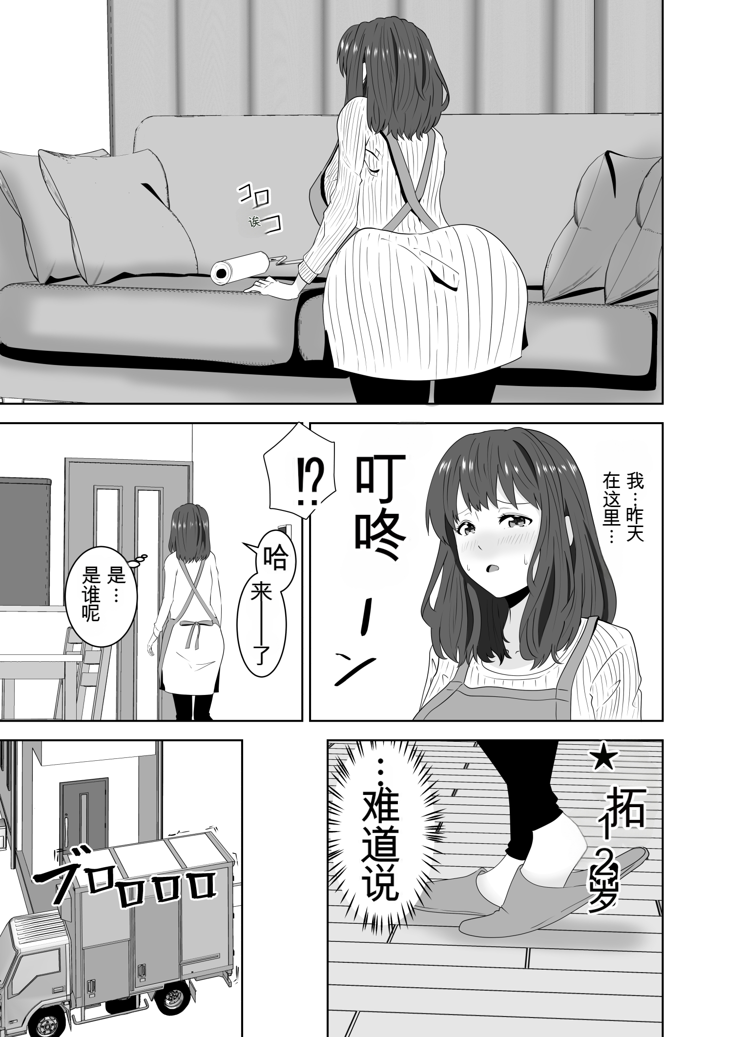 [日本漫画] [studioマカロン (萌山ぴーまん)] 同じクラスのヤンキーのデカチンに堕ちる母 单本,巨乳大奶,露出,大阴茎#[27P]-9