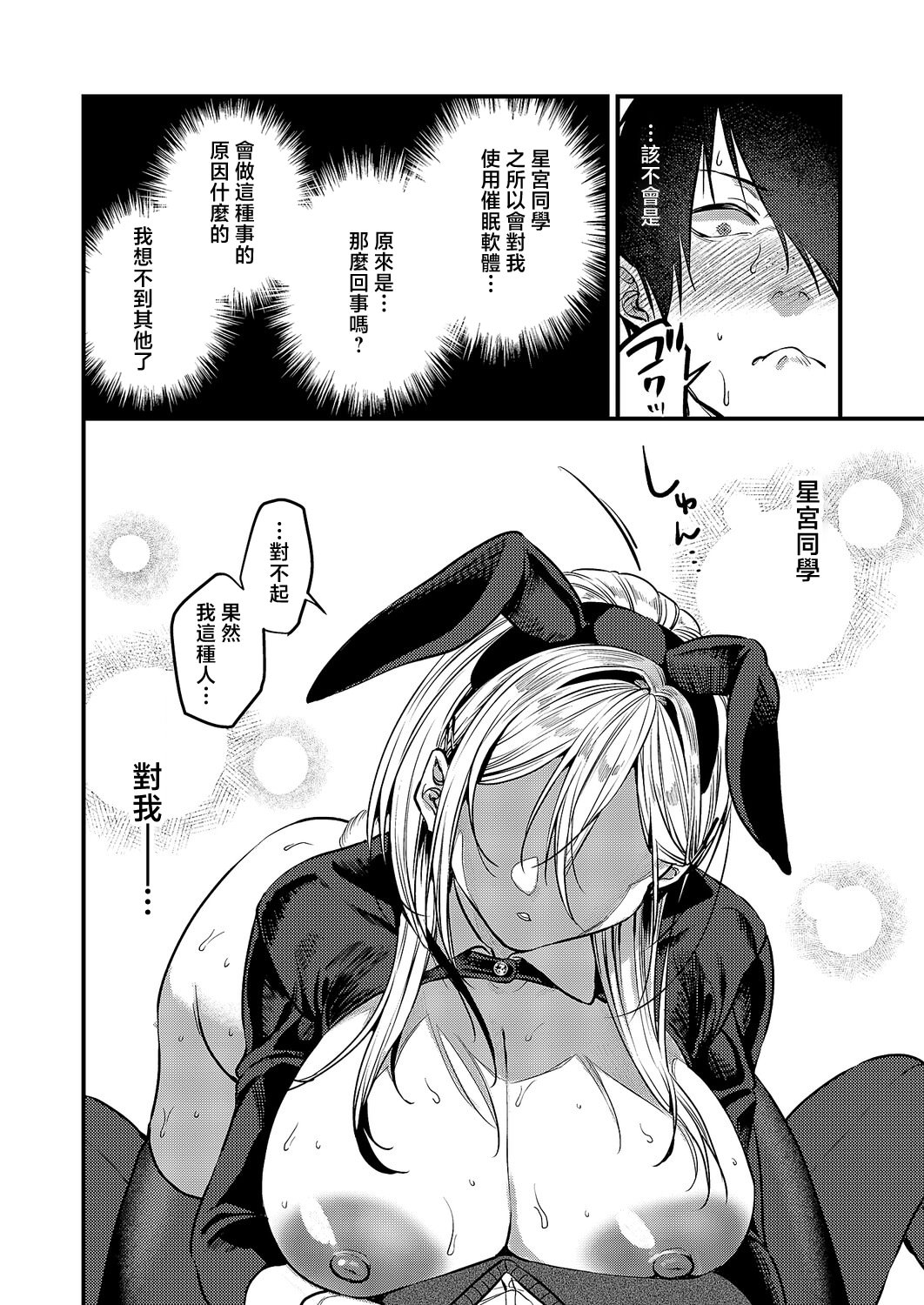 [日本漫画] [吉備あんみつ] 君色ドリーマー2 (コミック エグゼ 68) 单本,巨乳大奶,露出,大阴茎#[29P]-15