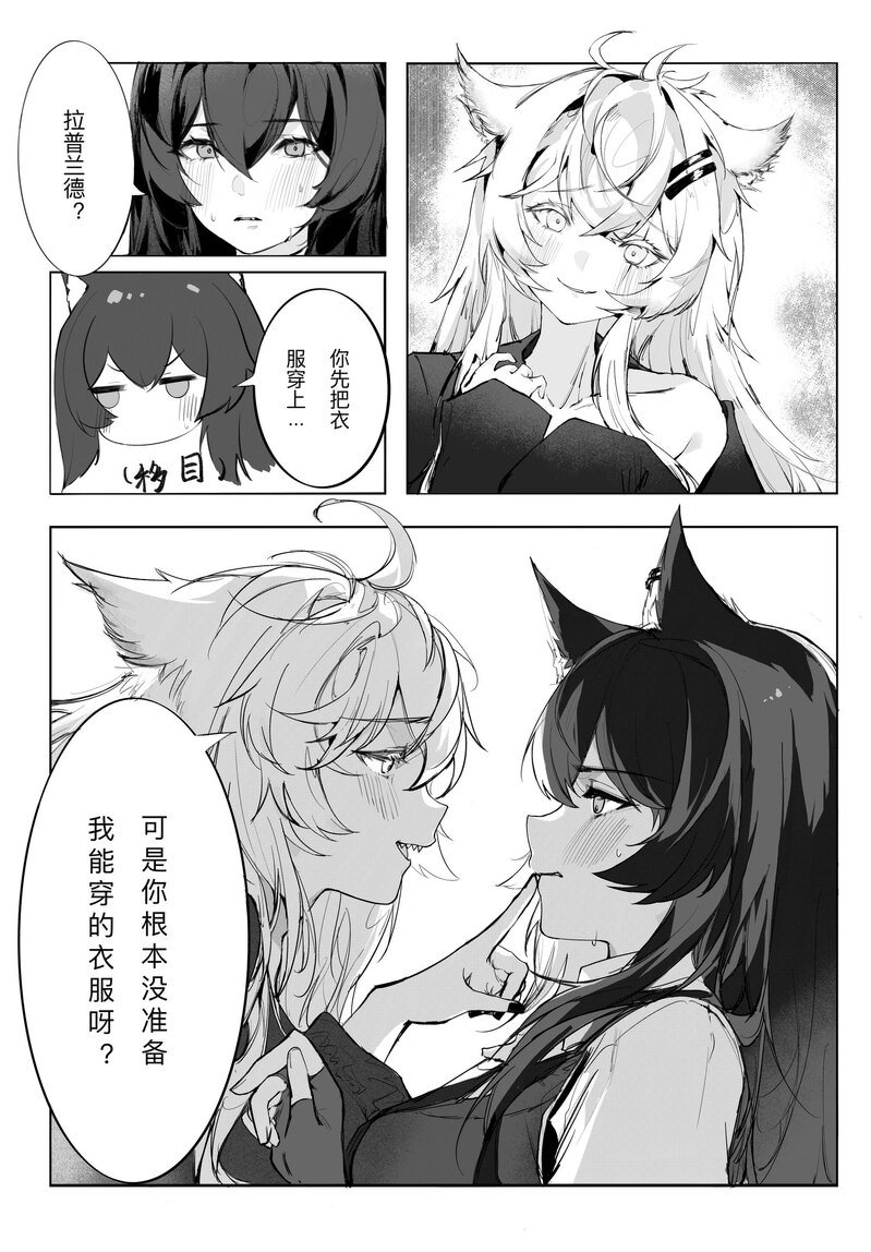 [日本漫画] [myon] 女友外套什么的真是太可爱了!! (明日方舟) [中国語] 单本,巨乳大奶,露出,大阴茎#[26P]-7