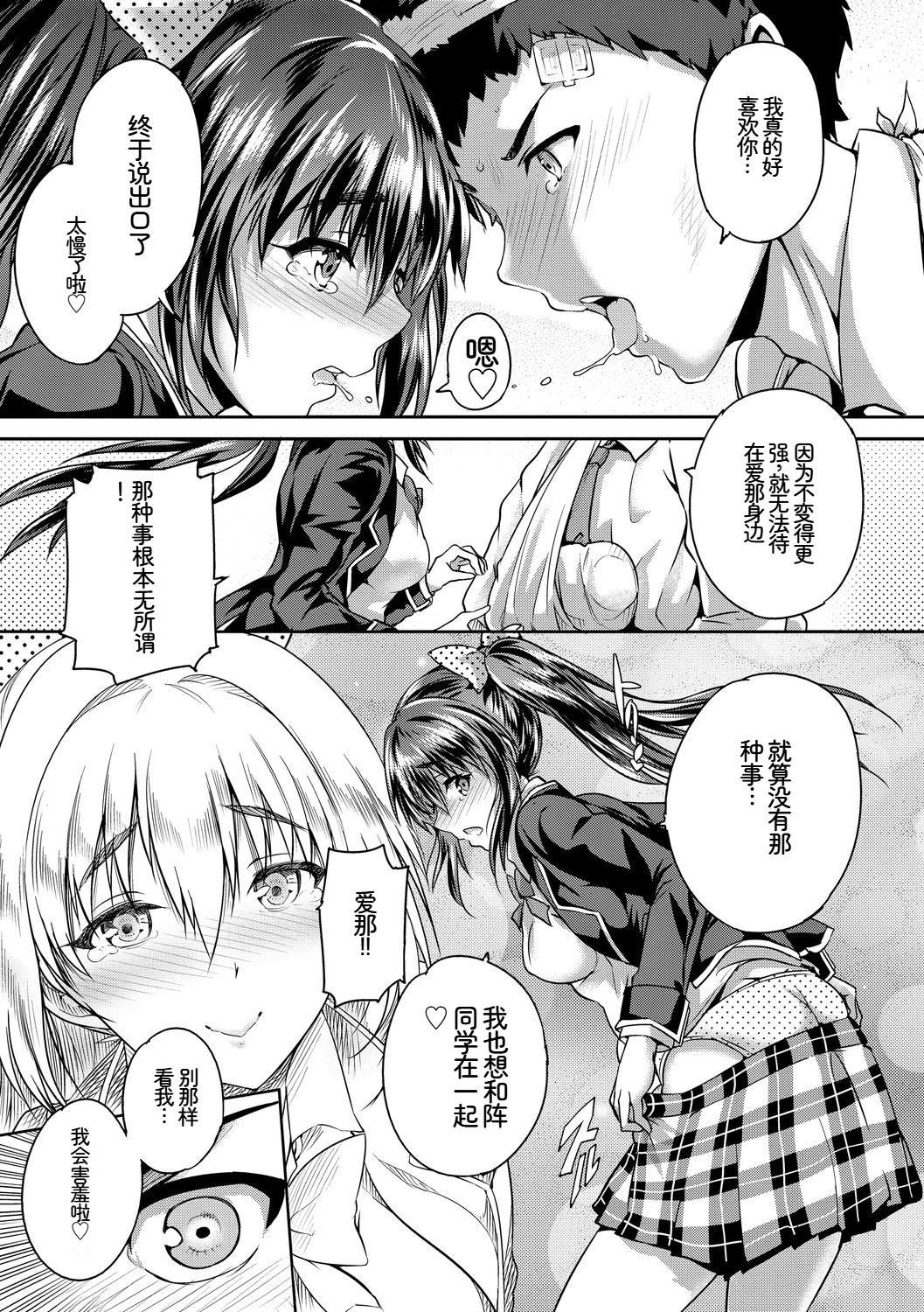 [日本漫画] [アンソロジー] この春、彼女と一緒に卒業しました～学校内でヒミツのH編～後編 单本,女学生,女学生制服,内射中出#[88P]-37