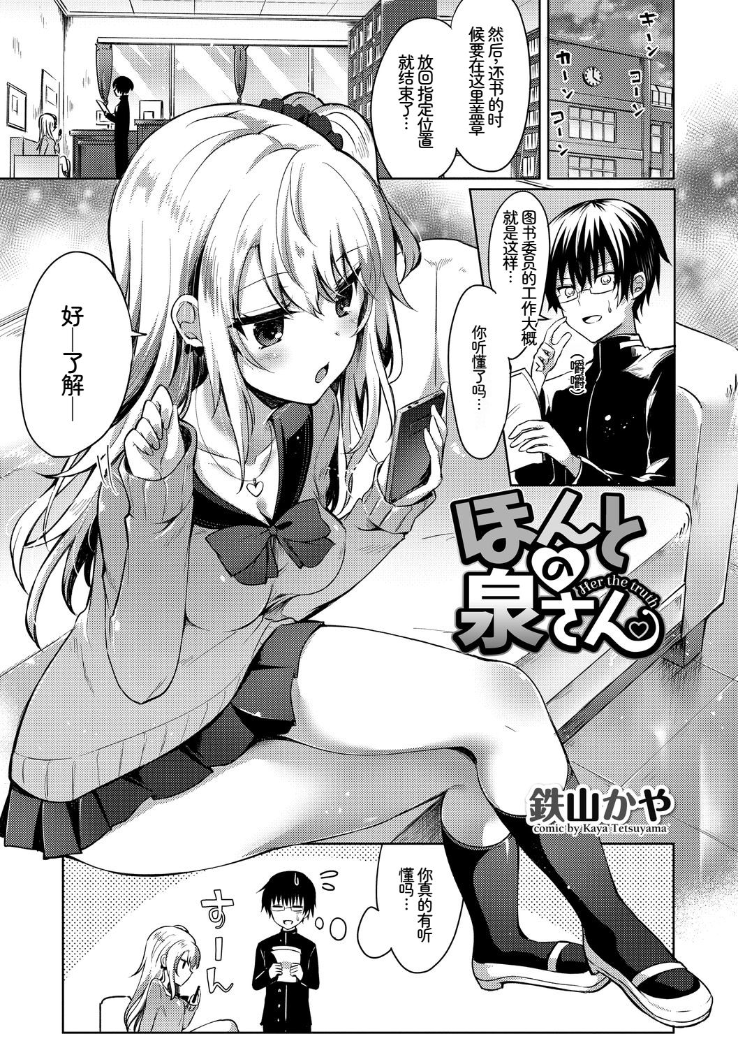[日本漫画] [アンソロジー] この春、彼女と一緒に卒業しました～学校内でヒミツのH編～後編 单本,女学生,女学生制服,内射中出#[88P]-67