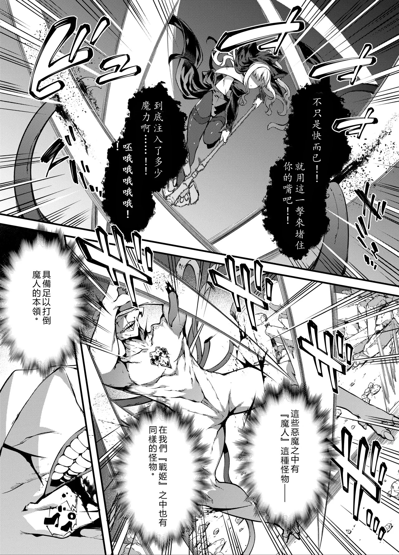 [日本漫画] [羊小屋 (橘由宇)] 神姫堕とし◆魔ヲ孕ム乙女◆ [中国翻訳] 单本,露出,大阴茎#[26P]-15