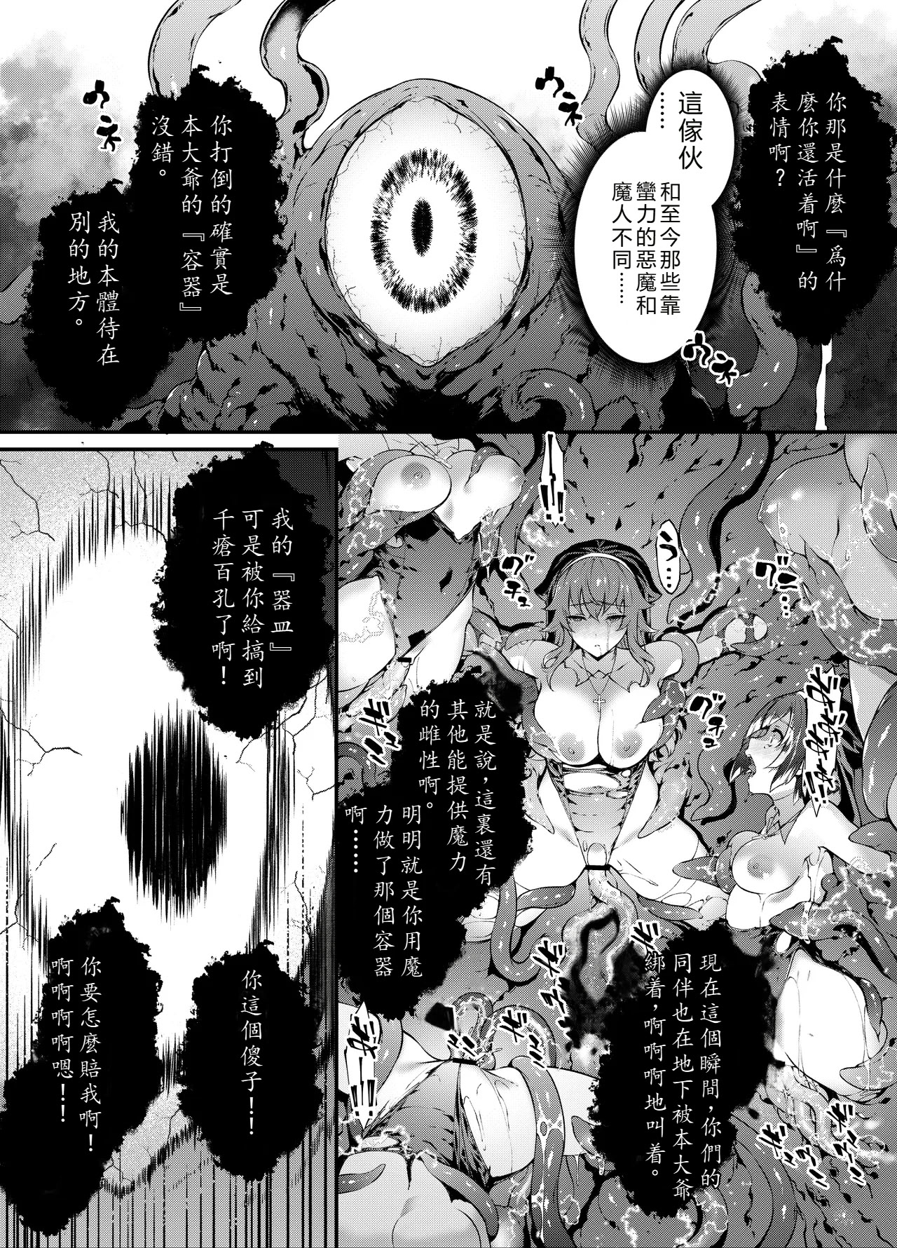 [日本漫画] [羊小屋 (橘由宇)] 神姫堕とし◆魔ヲ孕ム乙女◆ [中国翻訳] 单本,露出,大阴茎#[26P]-20