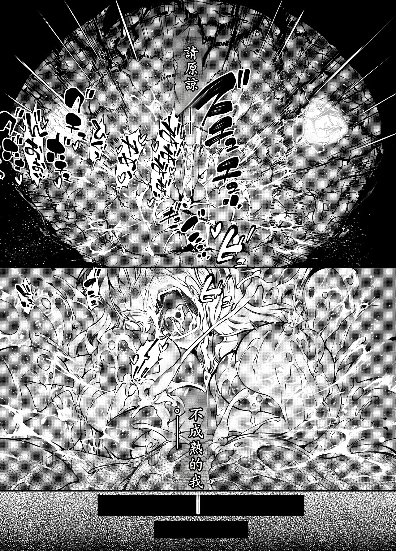 [日本漫画] [羊小屋 (橘由宇)] 神姫堕とし◆魔ヲ孕ム乙女◆ [中国翻訳] 单本,露出,大阴茎#[23P]-13