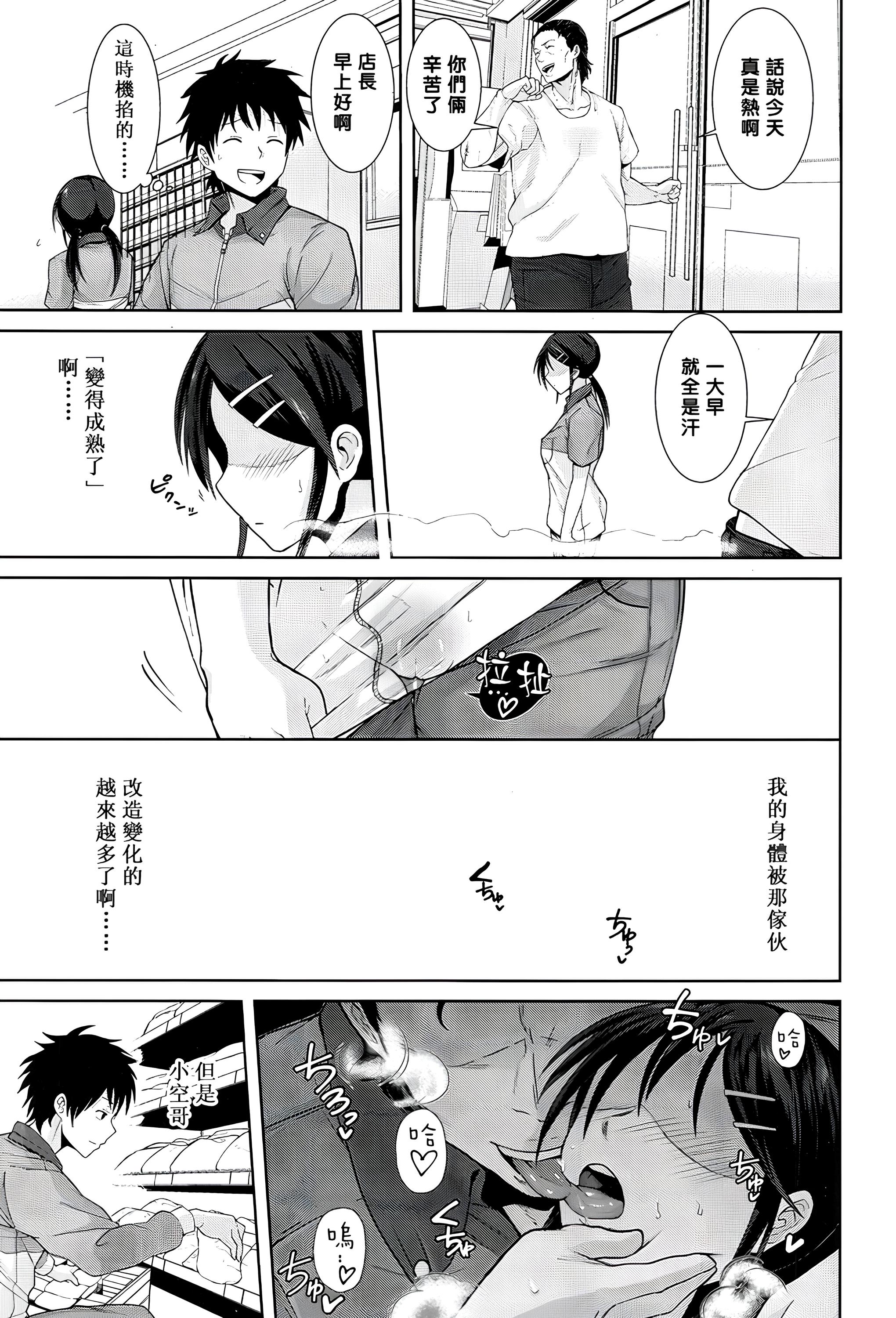 [日本漫画] [テラスMC] こちら温めますか? 单本,巨乳大奶,露出,大阴茎#[24P]-13