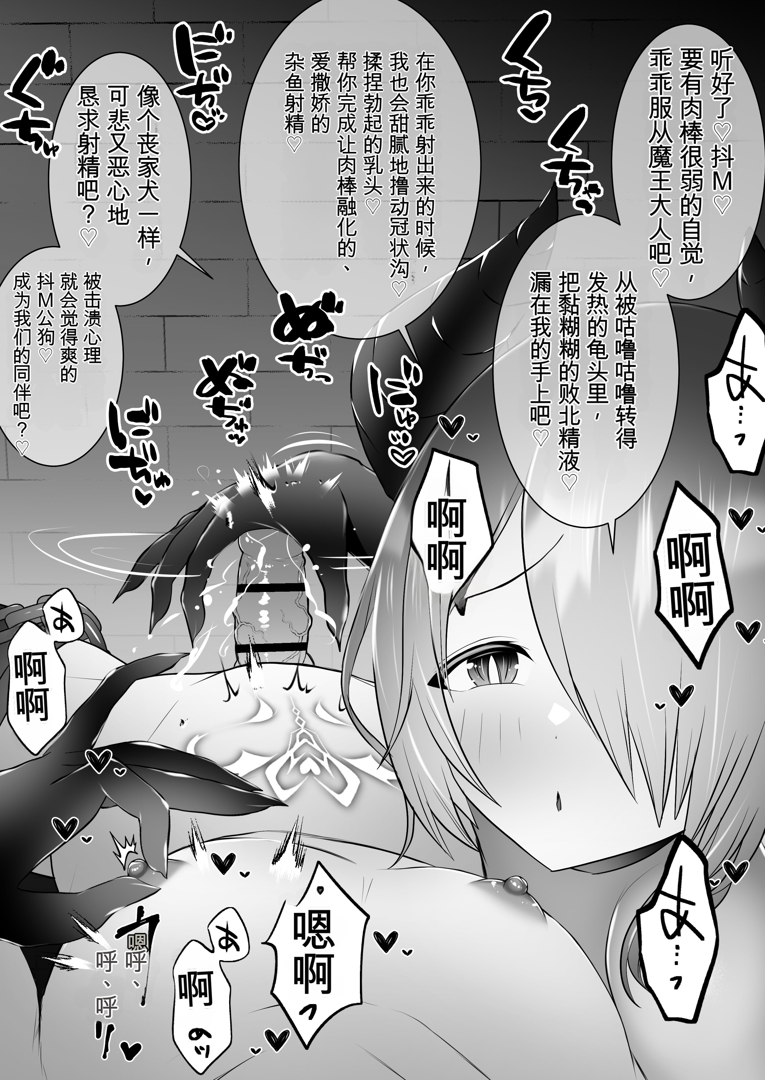 [日本漫画] [onesota] 射精管理サキュバス 单本,巨乳大奶,露出,大阴茎#[27P]-11