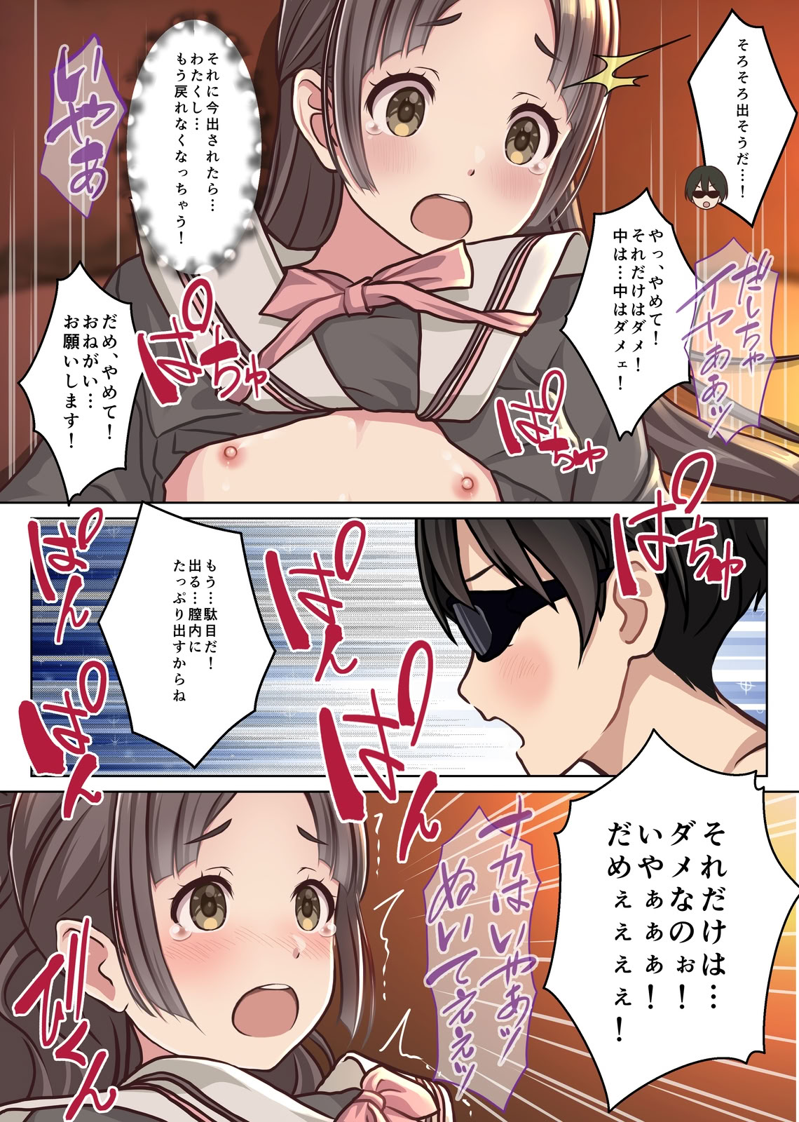 [日本漫画] [Sage] お嬢様監禁媚薬レ●プ-ブラック企業の社畜が復讐！社長令嬢が連続中出しで堕ちる！- 单本,黑丝丝袜,单女,女学生制服,单男#[46P]-25