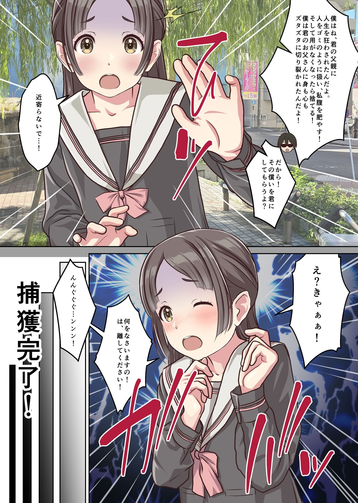 [日本漫画] [Sage] お嬢様監禁媚薬レ●プ-ブラック企業の社畜が復讐！社長令嬢が連続中出しで堕ちる！- 单本,黑丝丝袜,单女,女学生制服,单男#[46P]-6