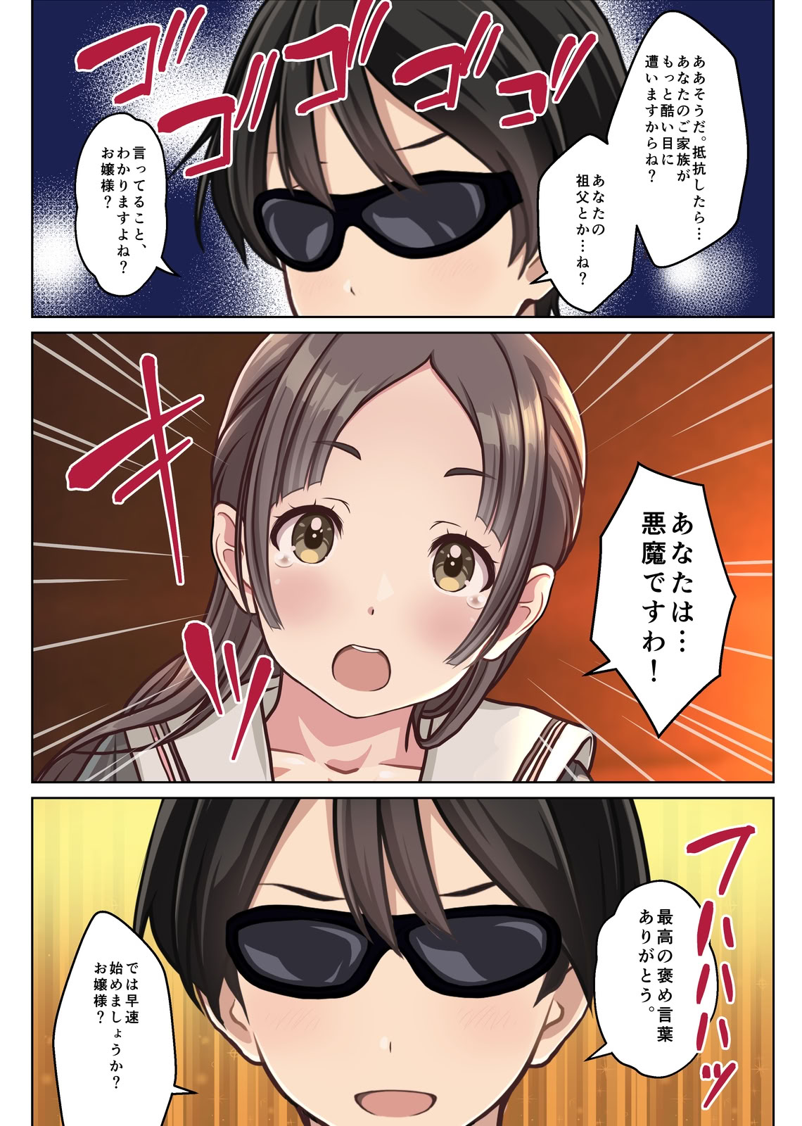 [日本漫画] [Sage] お嬢様監禁媚薬レ●プ-ブラック企業の社畜が復讐！社長令嬢が連続中出しで堕ちる！- 单本,黑丝丝袜,单女,女学生制服,单男#[46P]-8