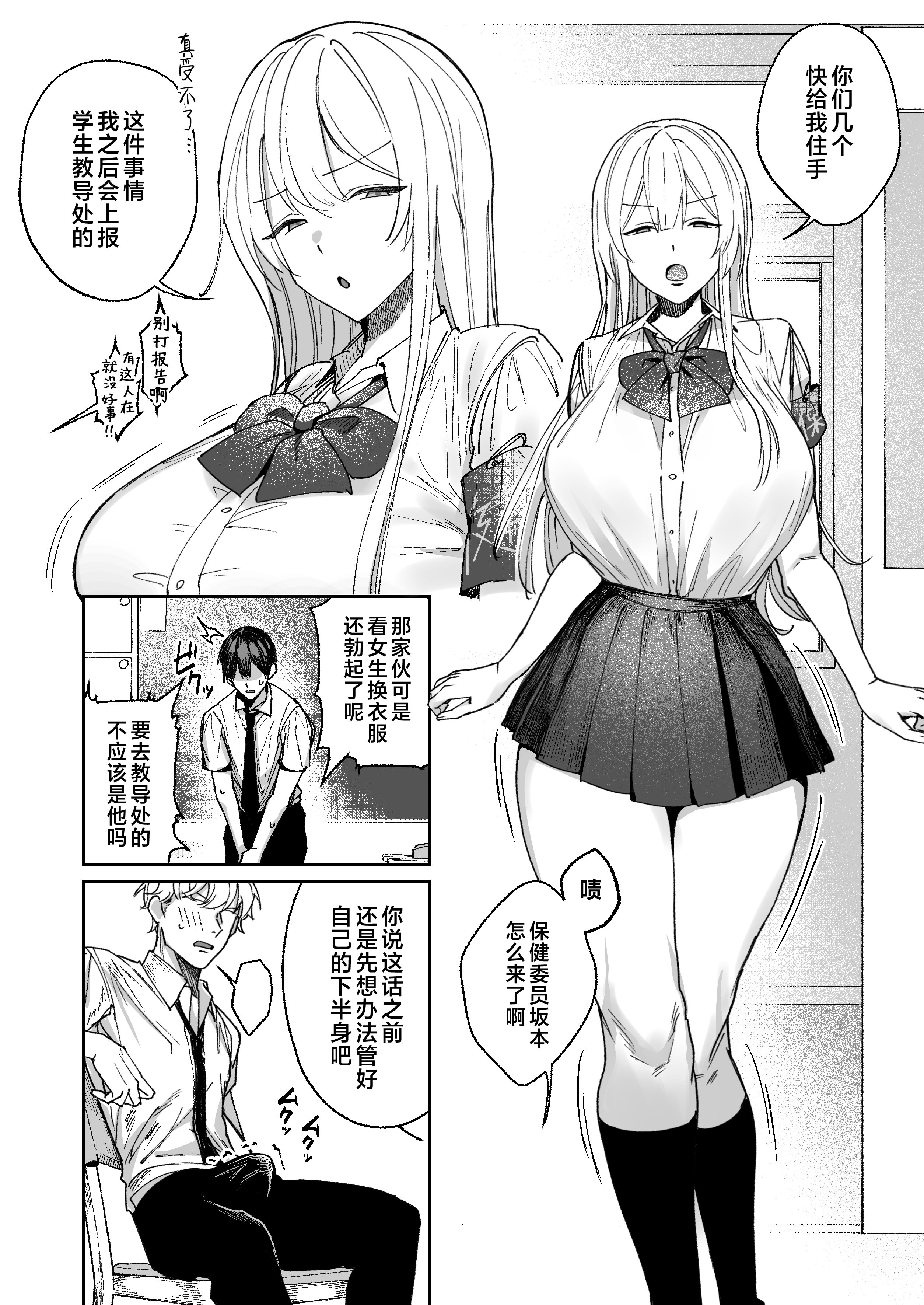 [日本漫画] [月末 (週末)] 清楚系保健委員は異常に優しい♡｜清纯系保健委员对我异常地包容♡ 单本,巨乳大奶,女学生,女学生制服,大阴茎,内衣,制服#[35P]-3