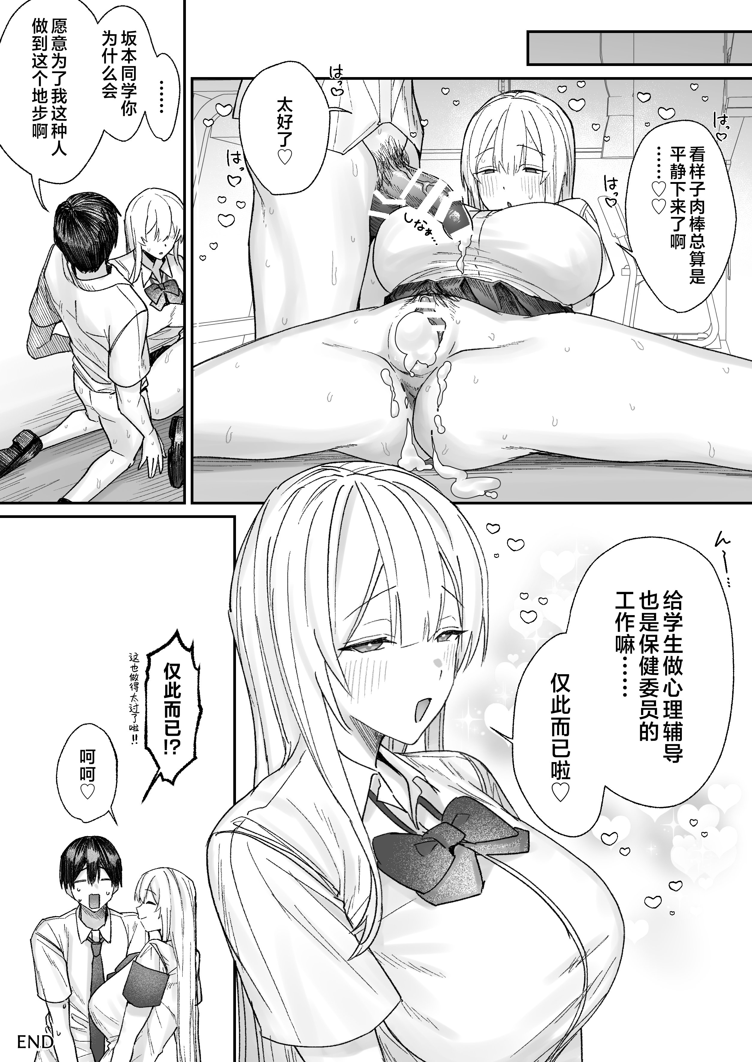 [日本漫画] [月末 (週末)] 清楚系保健委員は異常に優しい♡｜清纯系保健委员对我异常地包容♡ 单本,巨乳大奶,女学生,女学生制服,大阴茎,内衣,制服#[35P]-34