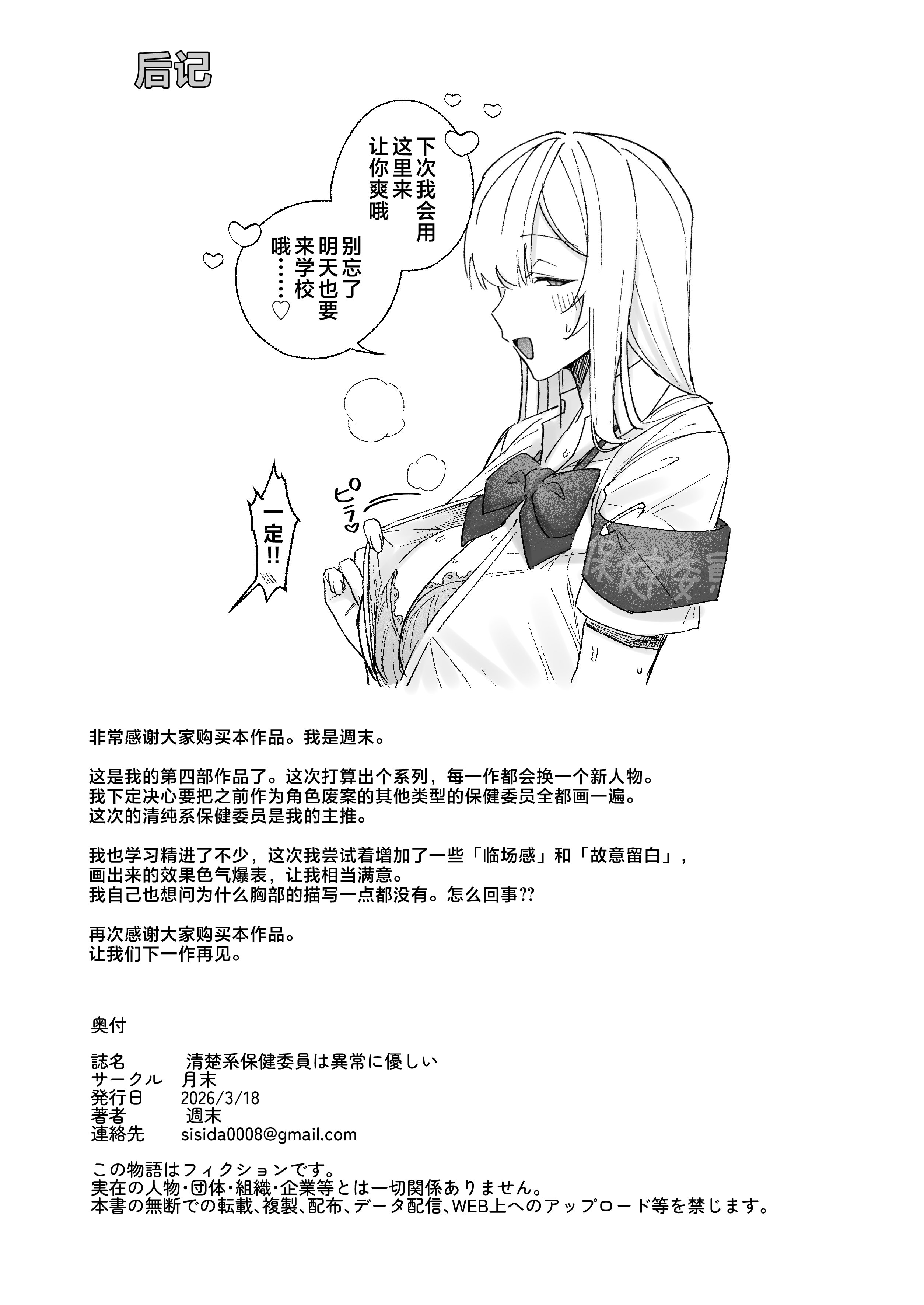 [日本漫画] [月末 (週末)] 清楚系保健委員は異常に優しい♡｜清纯系保健委员对我异常地包容♡ 单本,巨乳大奶,女学生,女学生制服,大阴茎,内衣,制服#[35P]-35