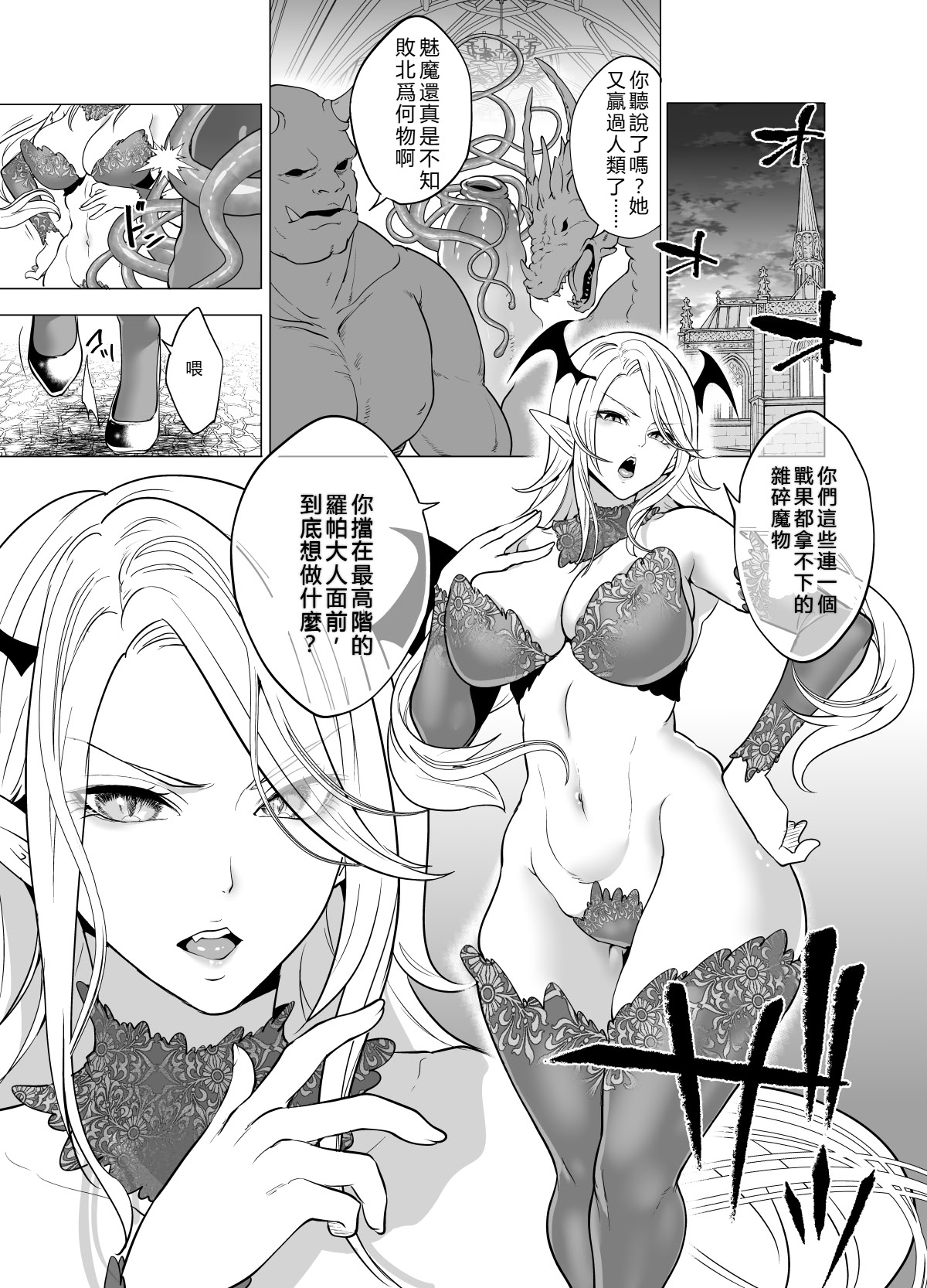 [日本漫画] [宮原歩] 触手姦孕ませで高飛車サキュバスをわからせる！ 单本,巨乳大奶,露出,大阴茎#[26P]-3