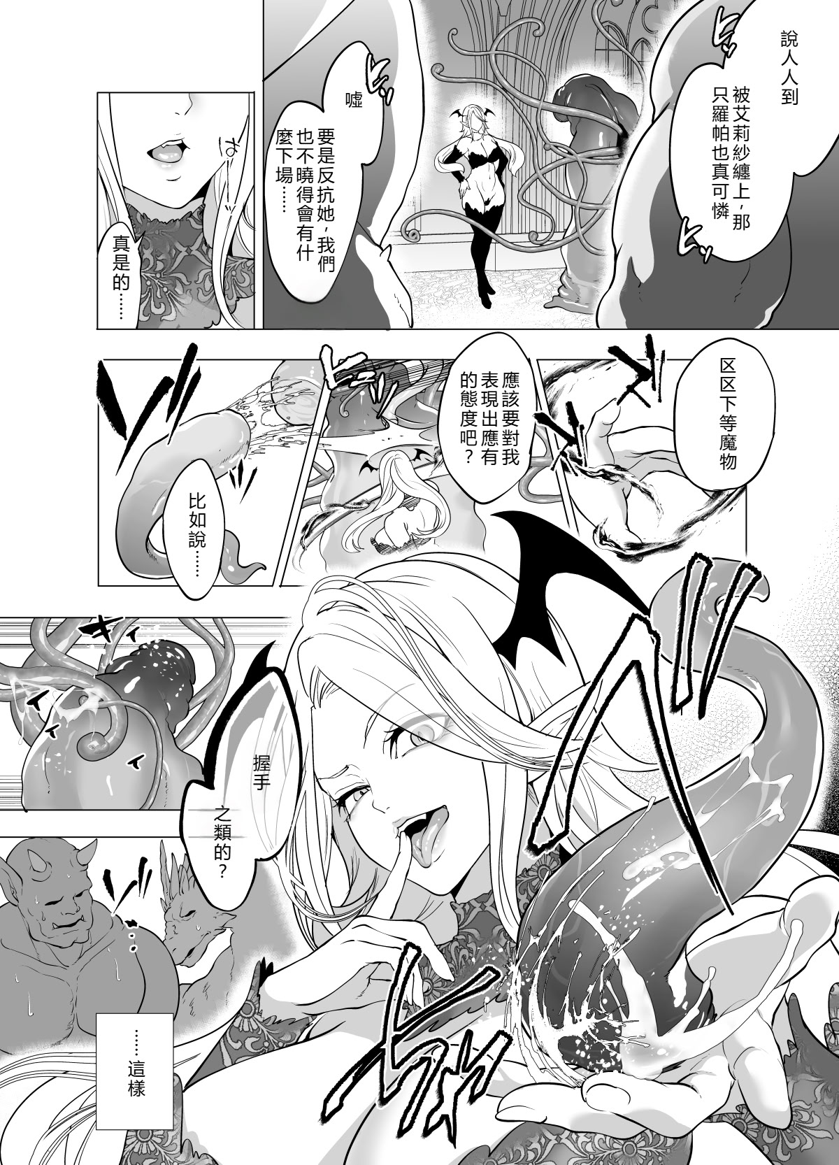 [日本漫画] [宮原歩] 触手姦孕ませで高飛車サキュバスをわからせる！ 单本,巨乳大奶,露出,大阴茎#[26P]-4