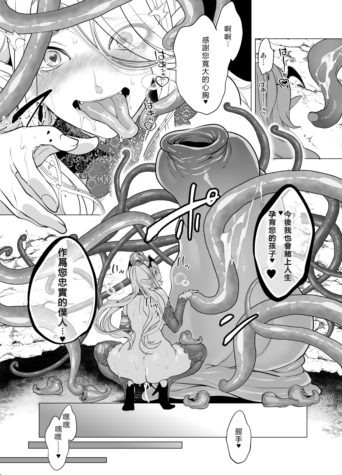 [日本漫画] [宮原歩] 触手姦孕ませで高飛車サキュバスをわからせる！ 单本,巨乳大奶,露出,大阴茎#[26P]-23