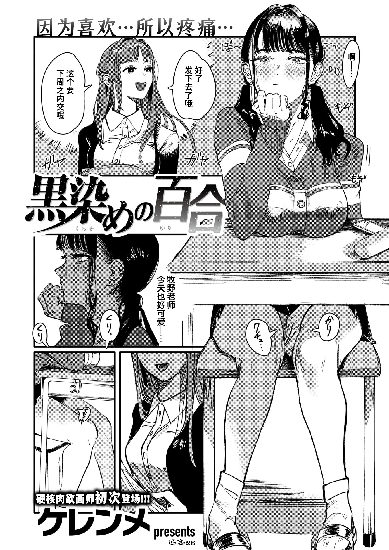 [日本漫画] [ケレンメ] 黒染めの百合 (WEEKLY快楽天 2024 No.47)｜被染黑的百合 单本,露出,大阴茎#[24P]-1