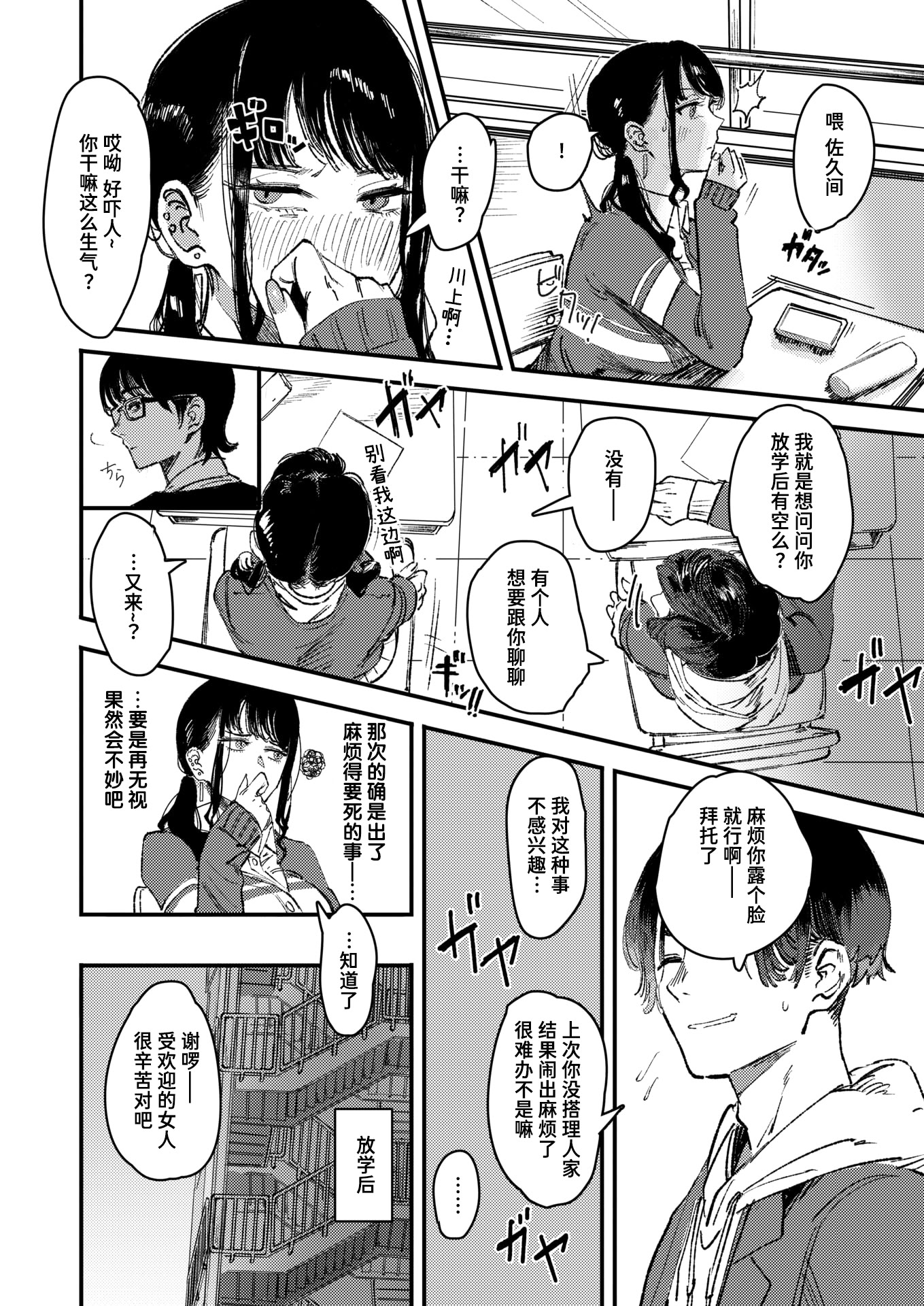 [日本漫画] [ケレンメ] 黒染めの百合 (WEEKLY快楽天 2024 No.47)｜被染黑的百合 单本,露出,大阴茎#[24P]-2