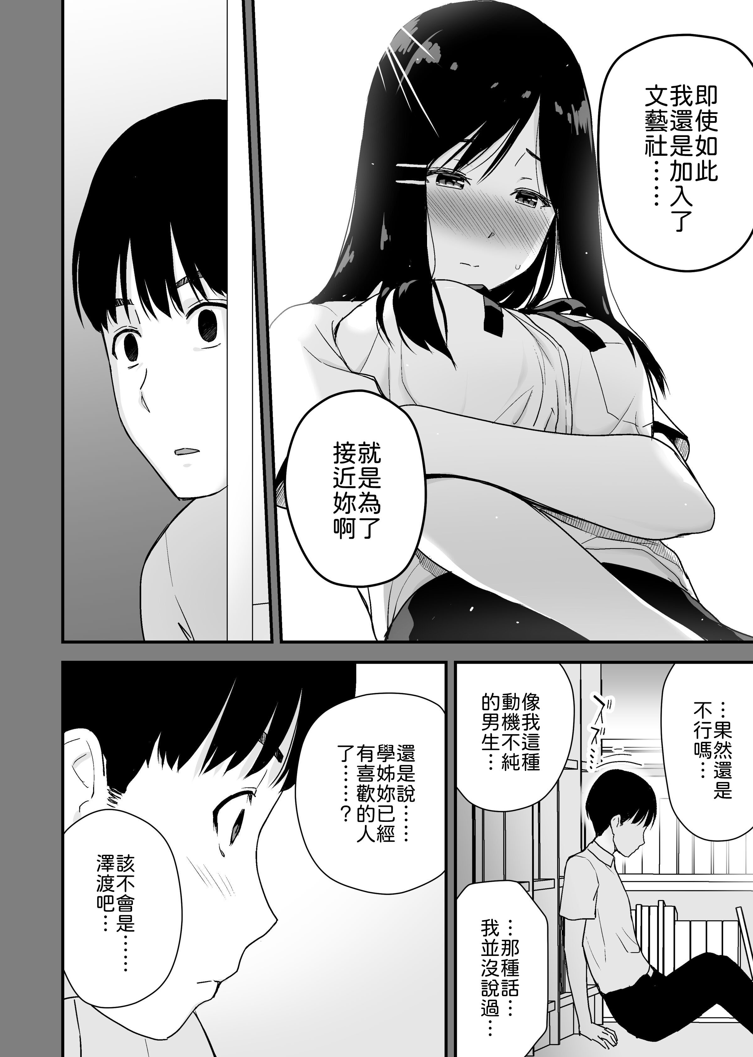 [日本漫画] [アイス発電所 (アイスのあ)] 文学少女が秘めるのは抑圧された人並みの色欲で、[中譯] 单本,巨乳大奶,女学生制服,内射中出#[49P]-16