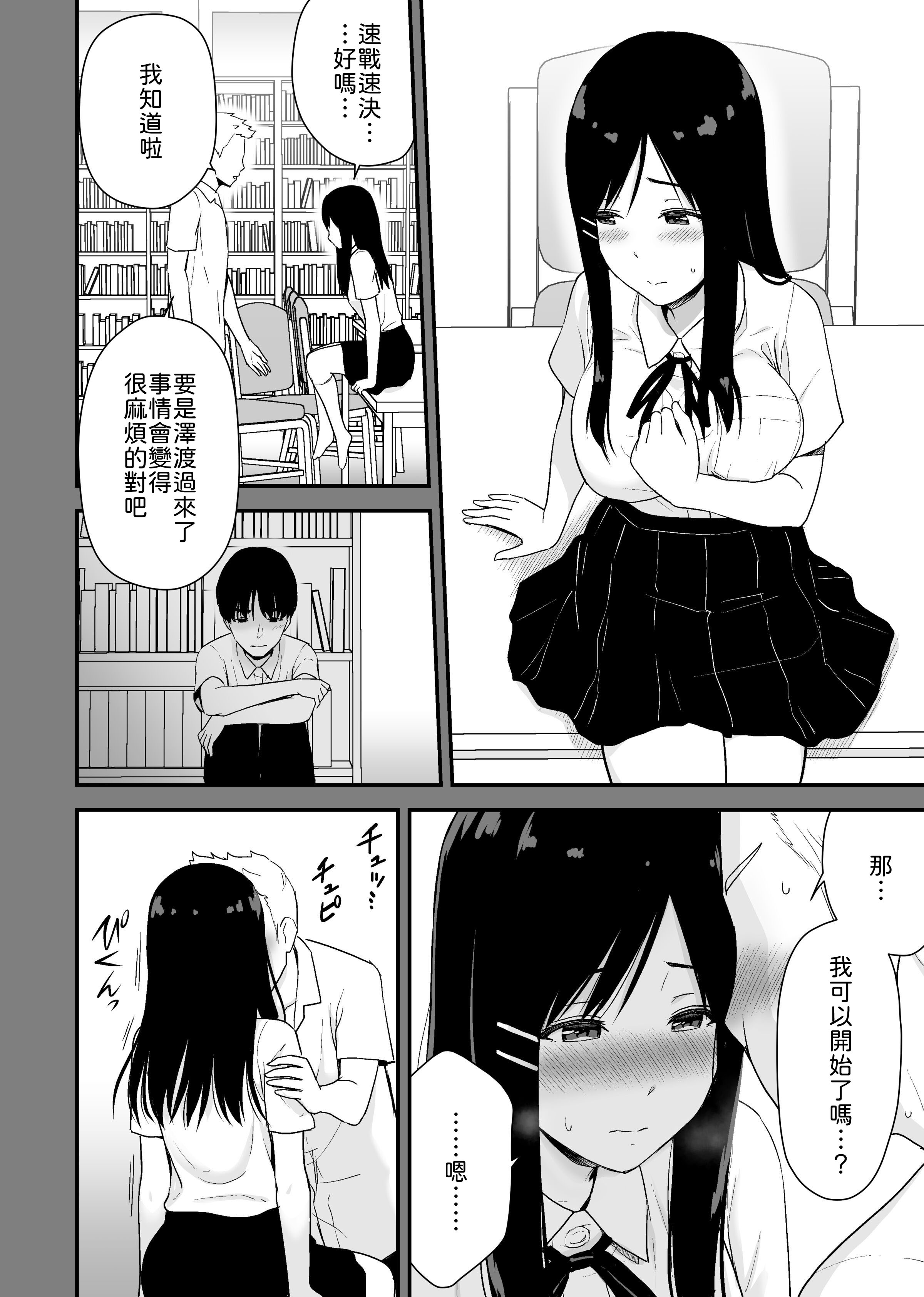 [日本漫画] [アイス発電所 (アイスのあ)] 文学少女が秘めるのは抑圧された人並みの色欲で、[中譯] 单本,巨乳大奶,女学生制服,内射中出#[49P]-20
