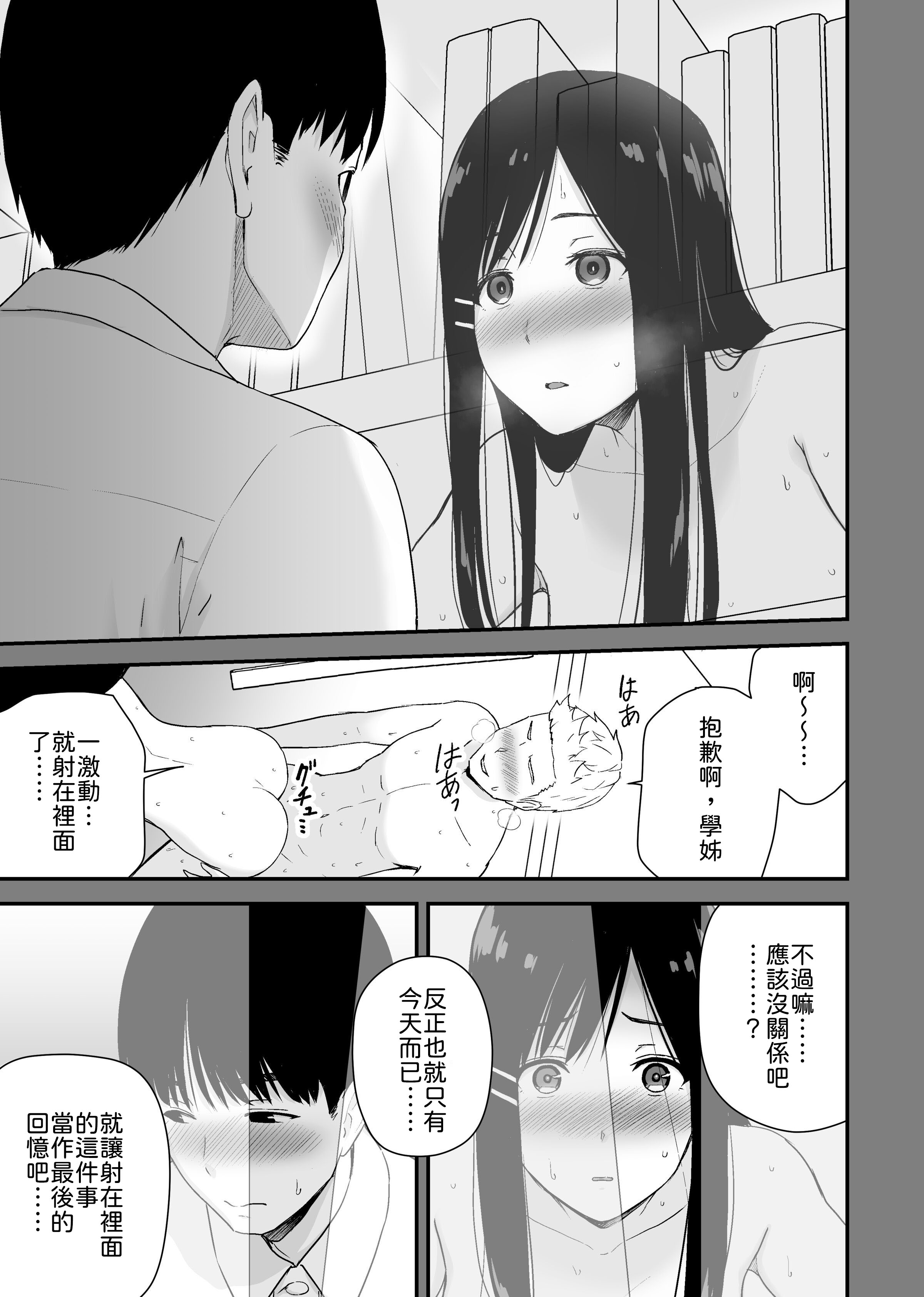 [日本漫画] [アイス発電所 (アイスのあ)] 文学少女が秘めるのは抑圧された人並みの色欲で、[中譯] 单本,巨乳大奶,女学生制服,内射中出#[49P]-45