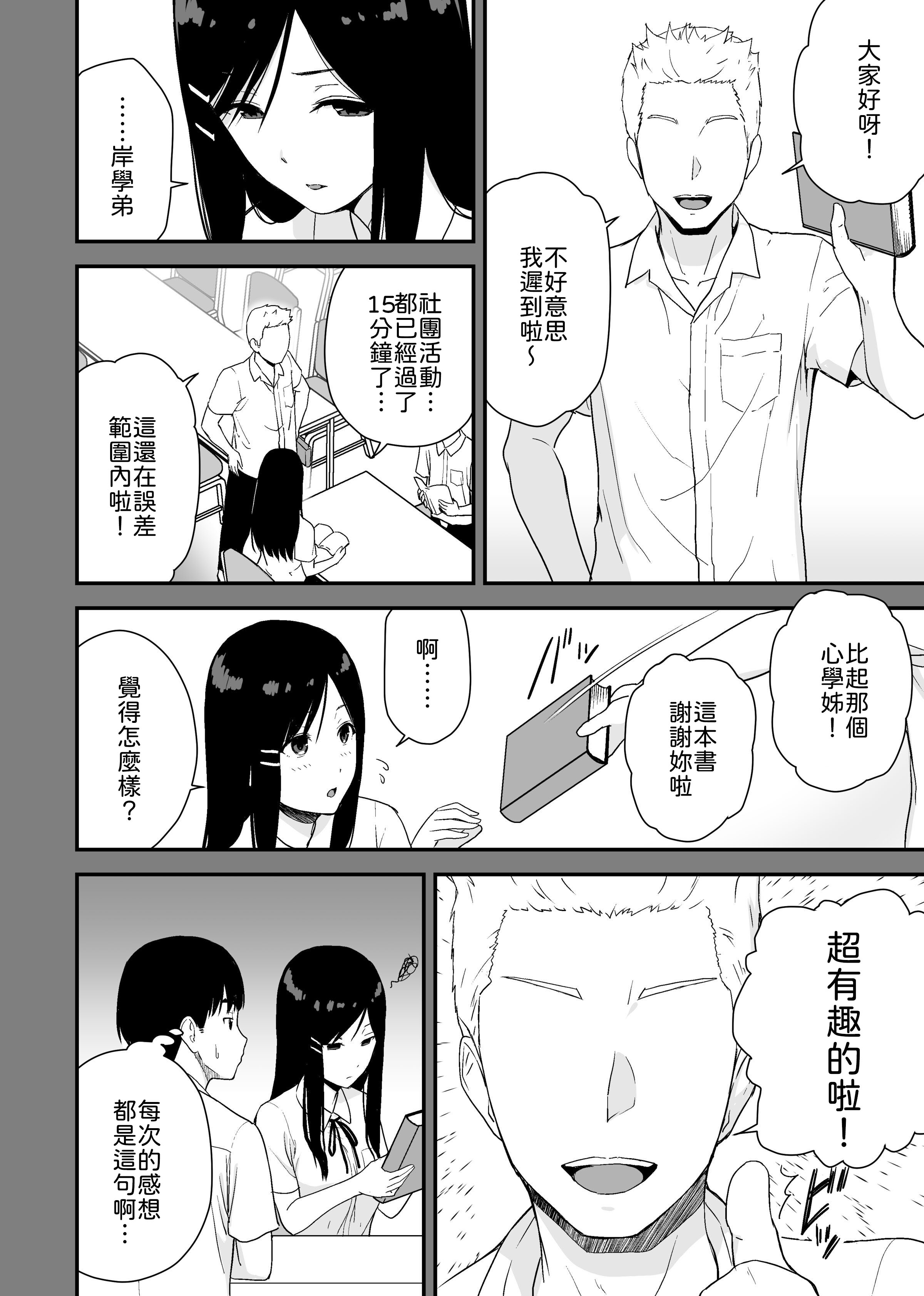 [日本漫画] [アイス発電所 (アイスのあ)] 文学少女が秘めるのは抑圧された人並みの色欲で、[中譯] 单本,巨乳大奶,女学生制服,内射中出#[49P]-6