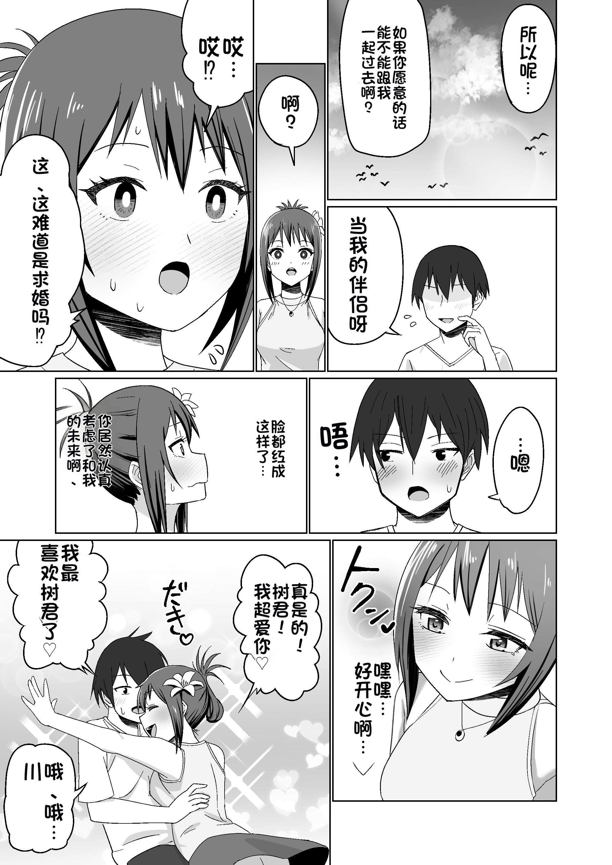 [日本漫画] [Citrus (春ミカン)] 彼氏持ちの女の子をGETしたら、ラブラブになって堕ちた話 单本,巨乳大奶,露出,大阴茎#[27P]-3