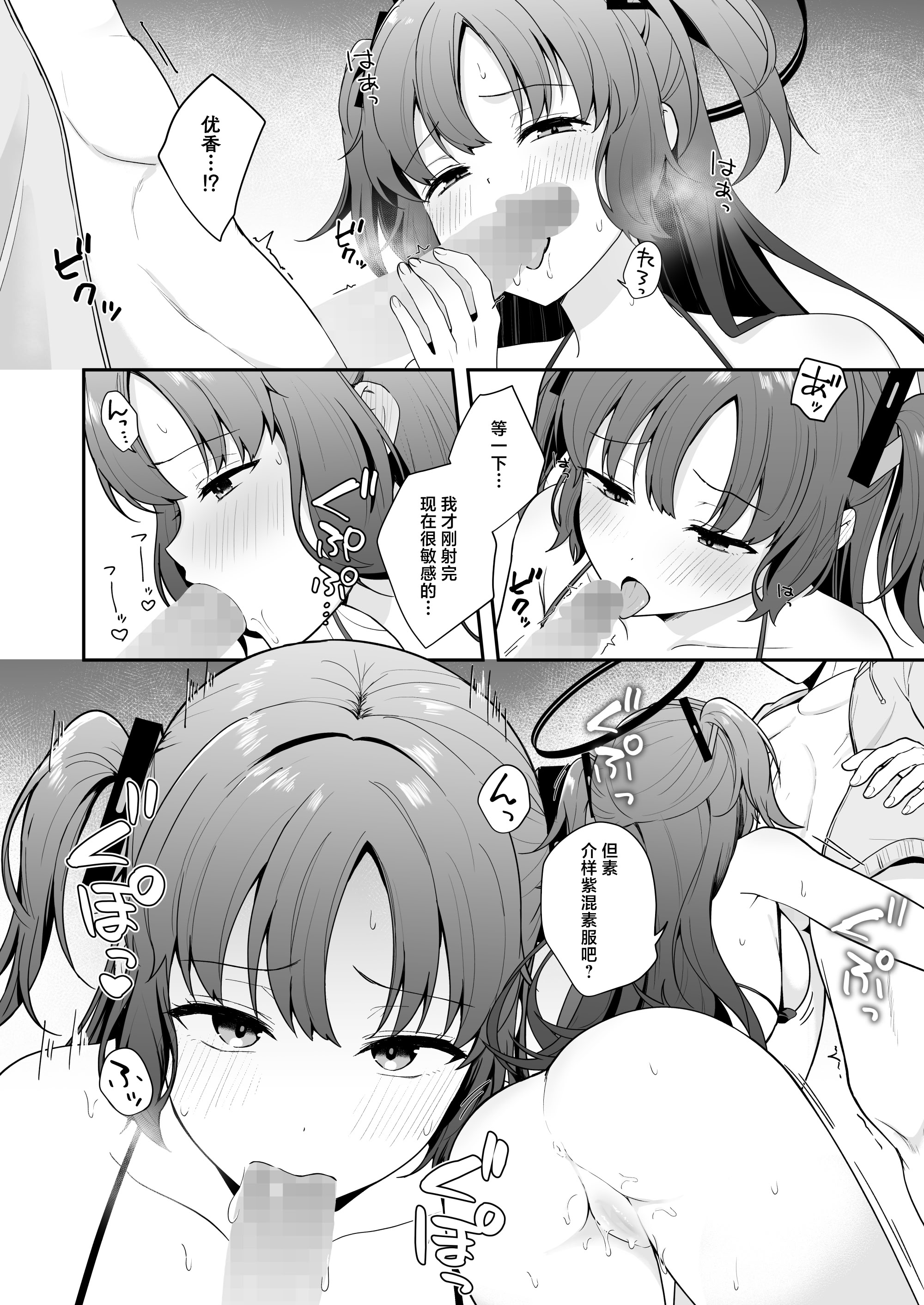 [日本漫画] [琵琶楽団 (琵琶麻呂)] 先生がその気でしたら私は応えますよ...？ (ブルーアーカイブ)｜要是老师有想法的话 我姑且也会答应的哦…？ 单本,巨乳大奶,露出,大阴茎,泳装#[23P]-15
