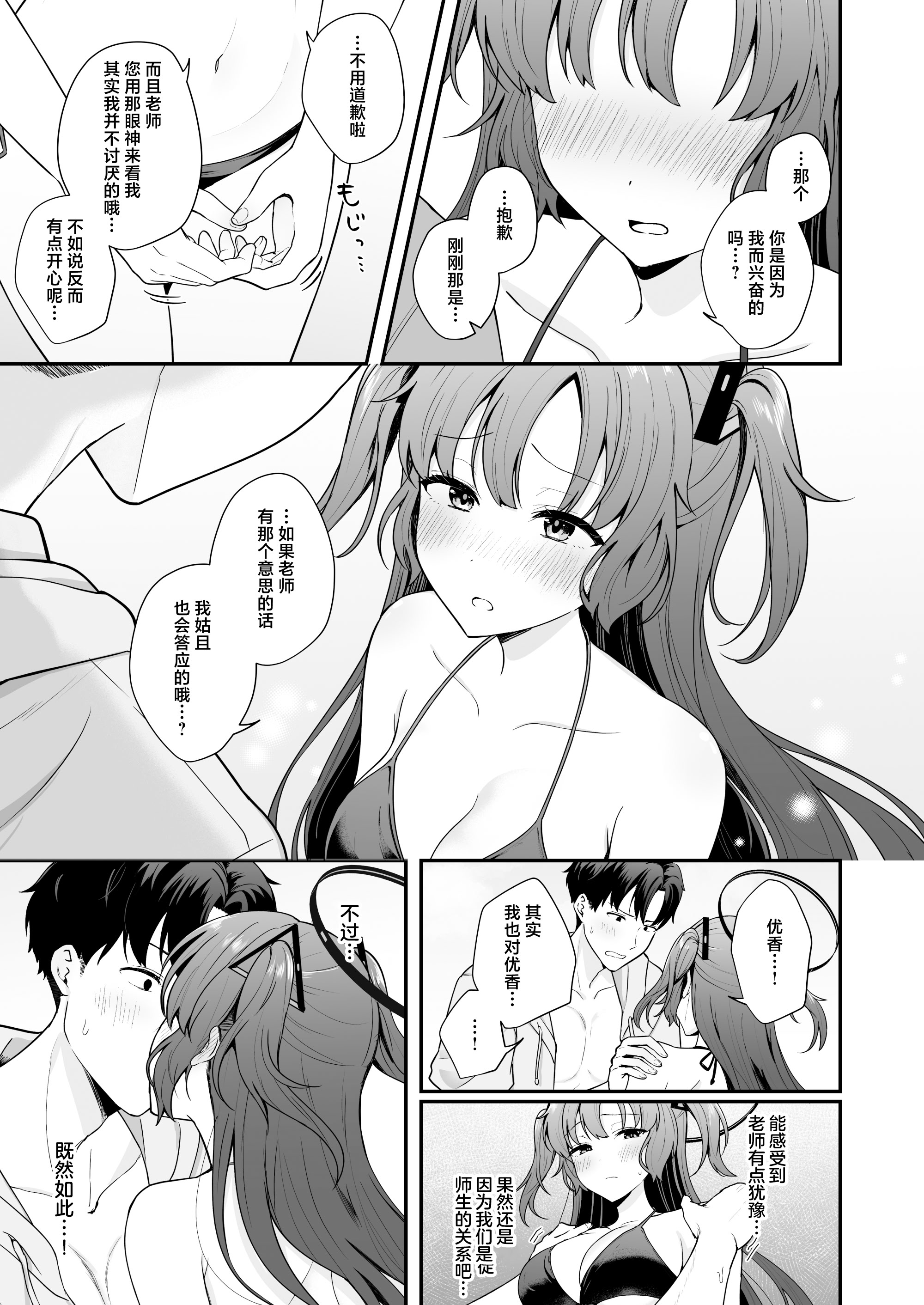 [日本漫画] [琵琶楽団 (琵琶麻呂)] 先生がその気でしたら私は応えますよ...？ (ブルーアーカイブ)｜要是老师有想法的话 我姑且也会答应的哦…？ 单本,巨乳大奶,露出,大阴茎,泳装#[23P]-6
