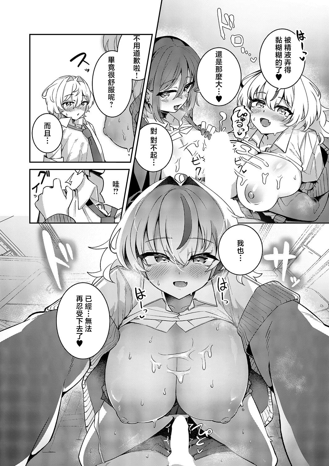 [日本漫画] [よただ] ××が可愛くないっ! (コミック エグゼ 68) 单本,巨乳大奶,露出,大阴茎#[29P]-15
