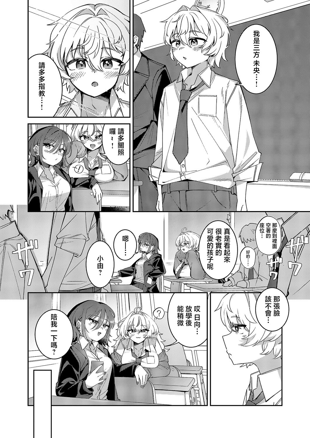 [日本漫画] [よただ] ××が可愛くないっ! (コミック エグゼ 68) 单本,巨乳大奶,露出,大阴茎#[29P]-2