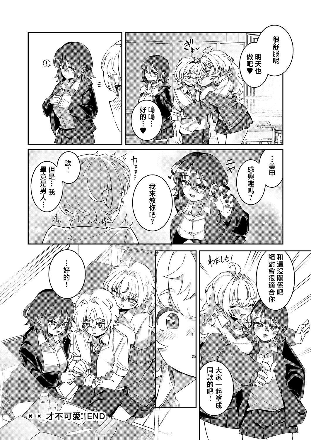 [日本漫画] [よただ] ××が可愛くないっ! (コミック エグゼ 68) 单本,巨乳大奶,露出,大阴茎#[29P]-29