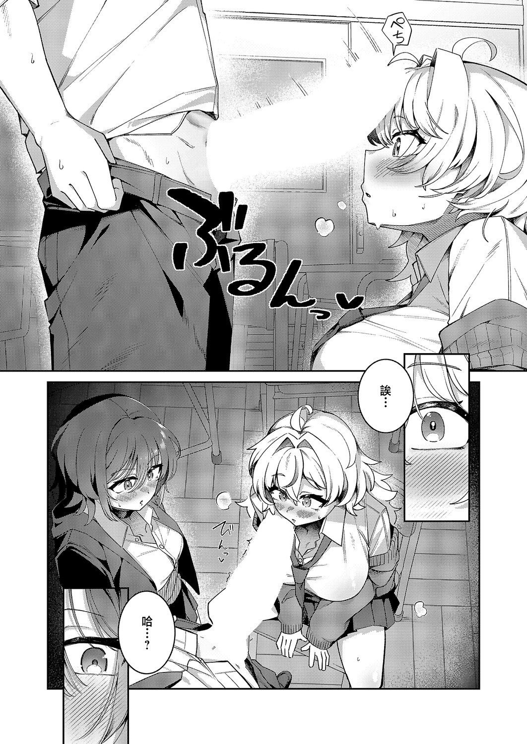 [日本漫画] [よただ] ××が可愛くないっ! (コミック エグゼ 68) 单本,巨乳大奶,露出,大阴茎#[29P]-5