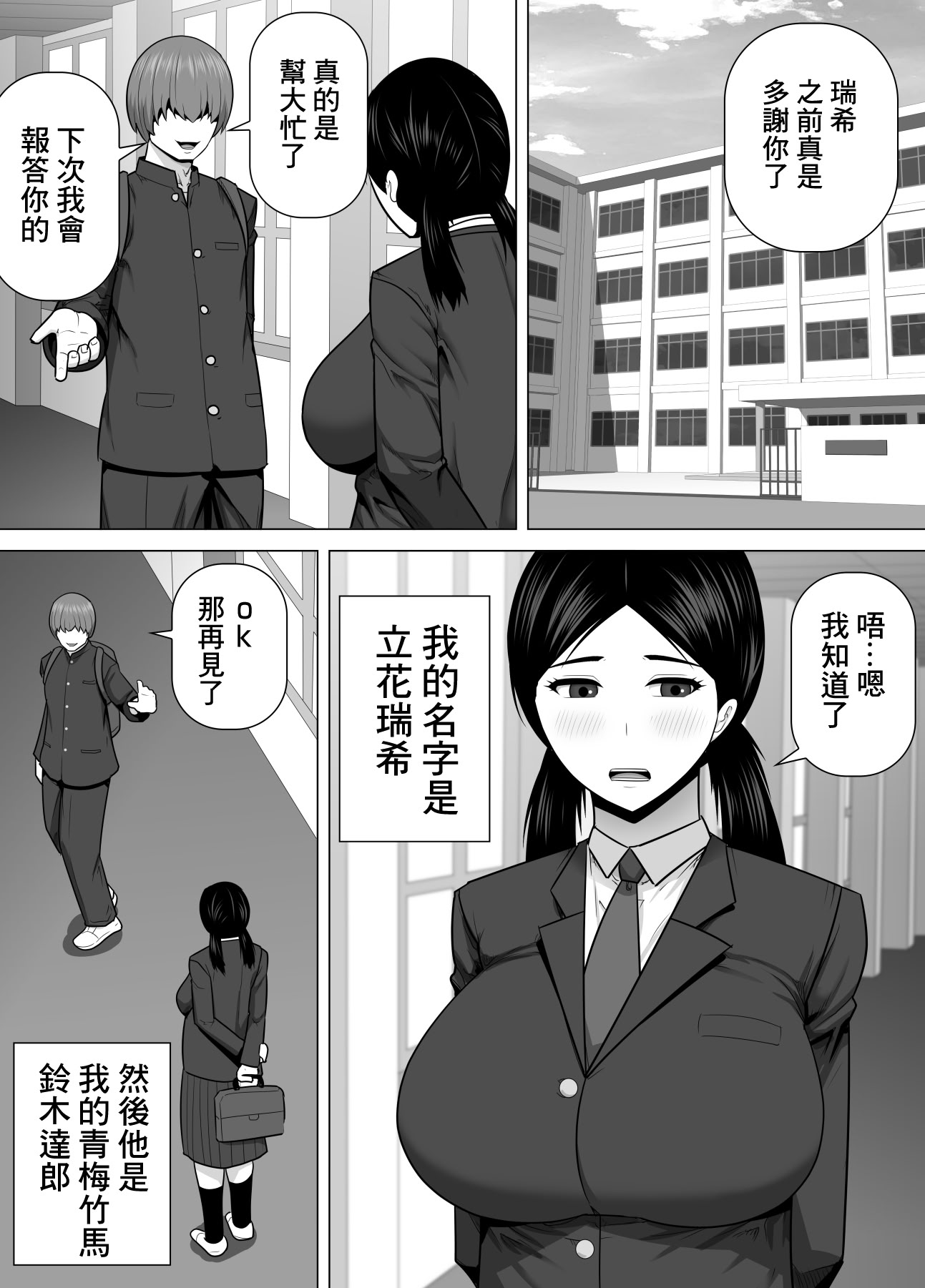 [日本漫画] [アスタローサン] 陰キャ地味娘が幼馴染に彼女が出来たことが許せなくてブチ切れた話 单本,巨乳大奶,露出,大阴茎#[35P]-1