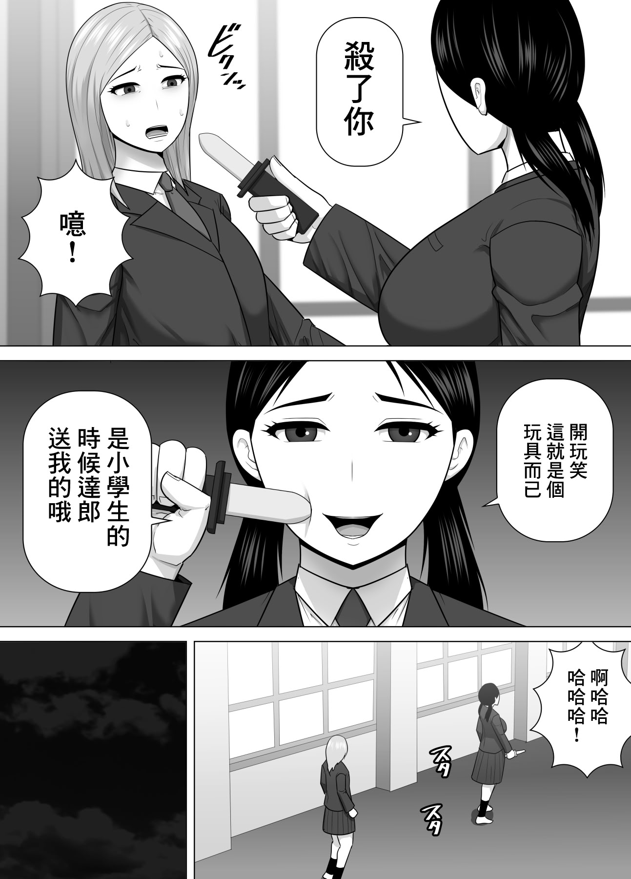 [日本漫画] [アスタローサン] 陰キャ地味娘が幼馴染に彼女が出来たことが許せなくてブチ切れた話 单本,巨乳大奶,露出,大阴茎#[35P]-18