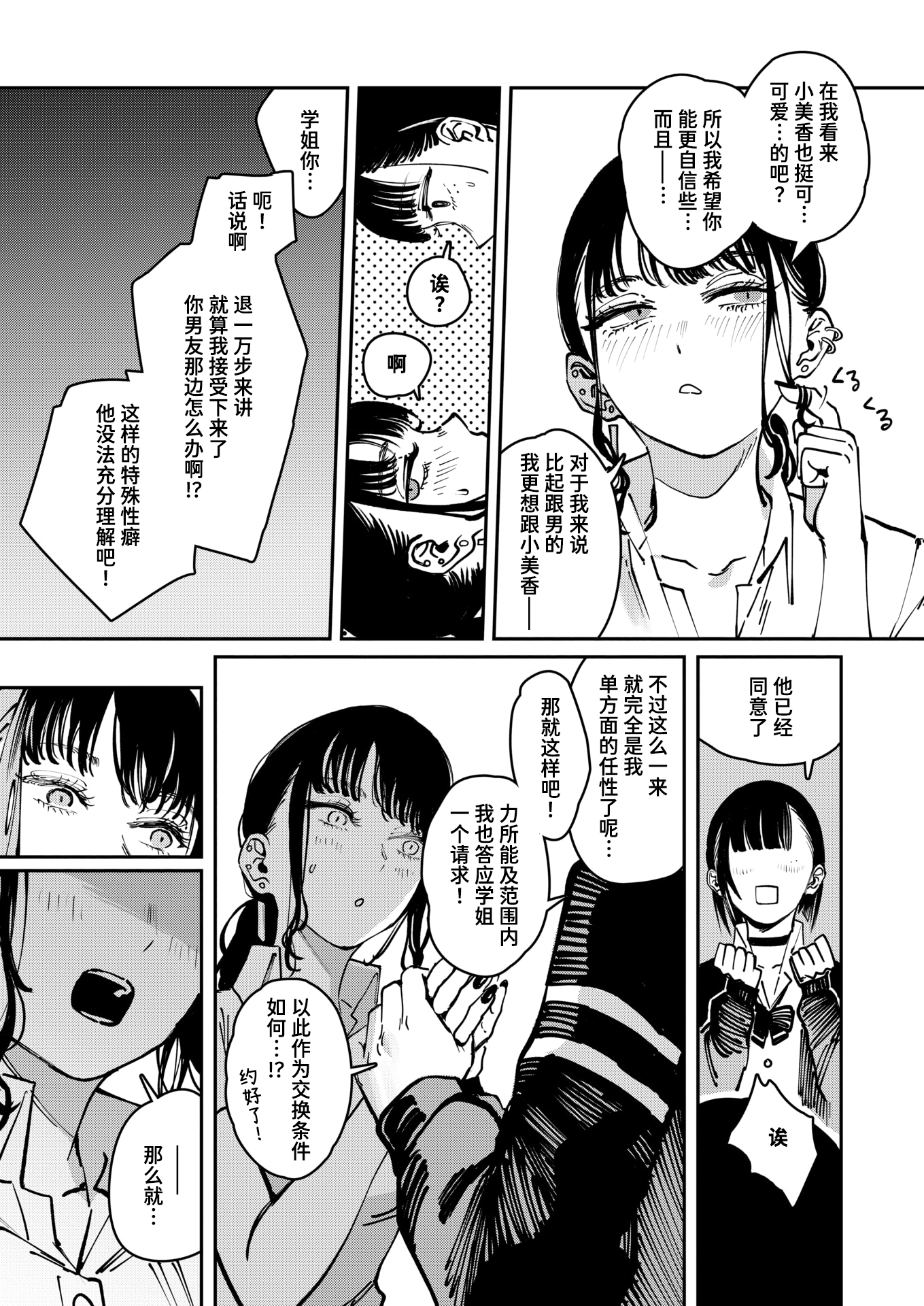 [日本漫画] [Cleanendme] THIS IS MY SHIT (COMIC 快楽天 2025年11月号) [無修正] [DL版] 单本,3P#[26P]-7